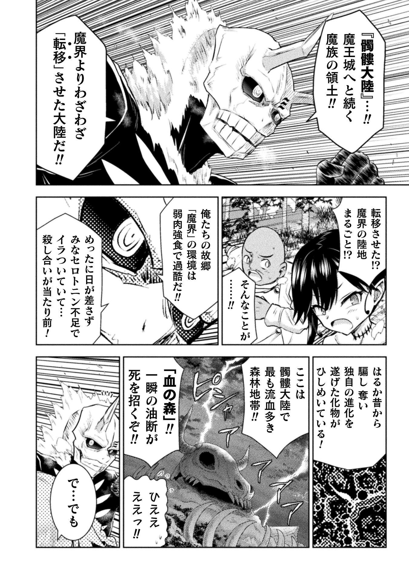 Isekai Kuimetsu no Same Chapter 54 24ページ
