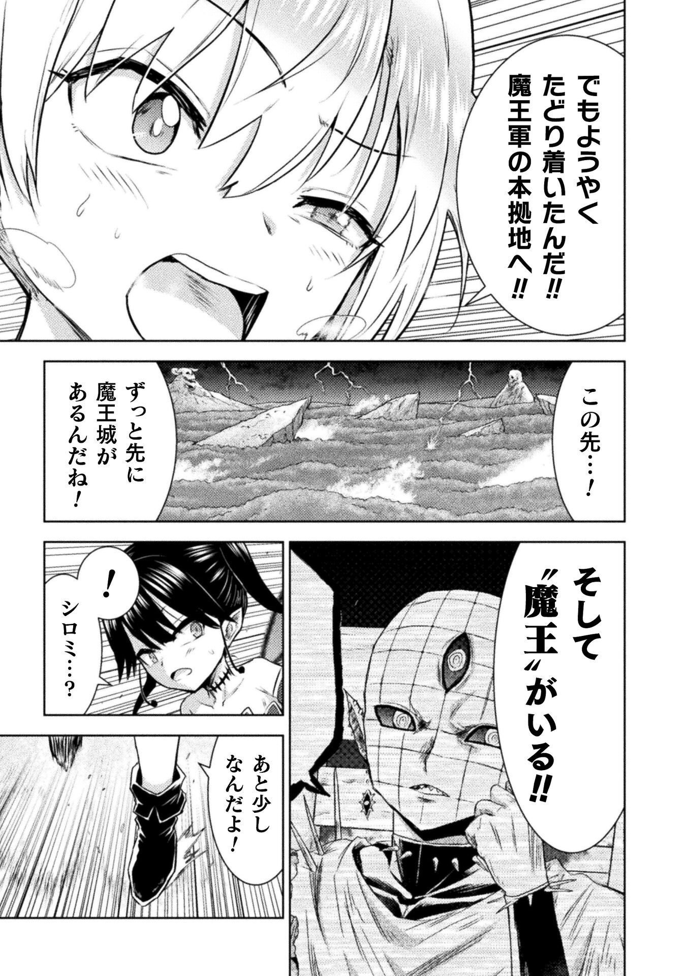 Isekai Kuimetsu no Same Chapter 54 25ページ