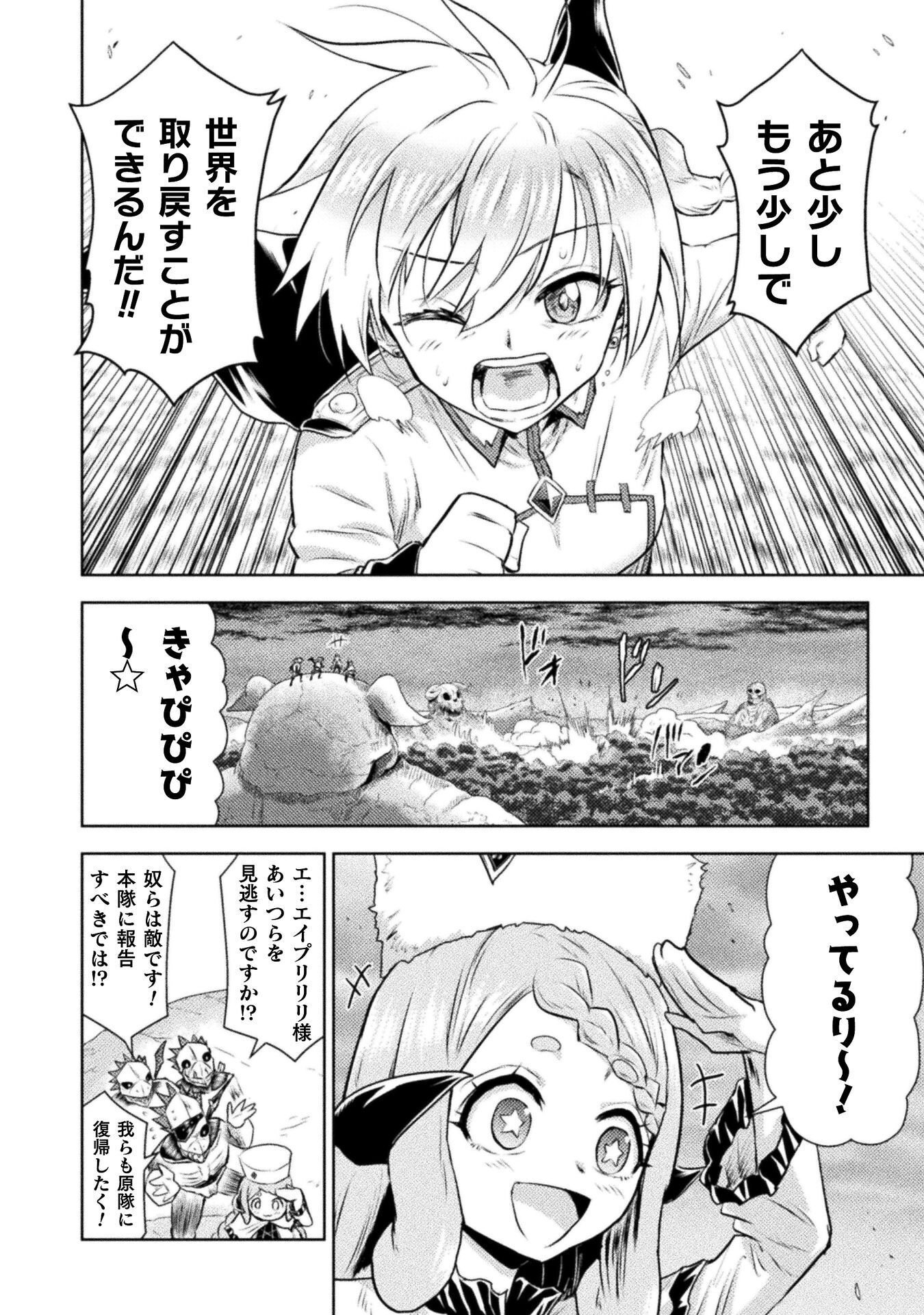 Isekai Kuimetsu no Same Chapter 54 26ページ