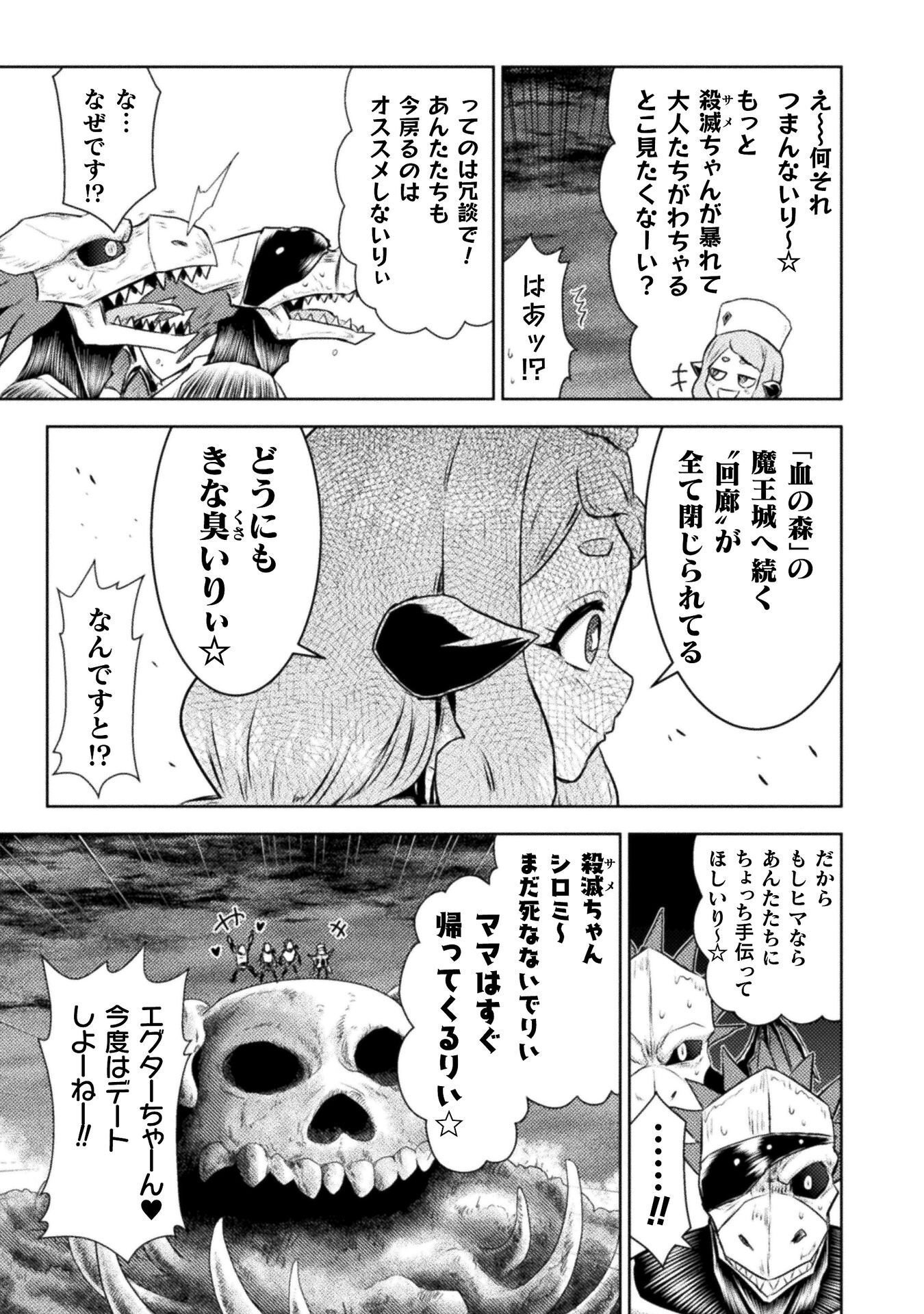 Isekai Kuimetsu no Same Chapter 54 27ページ