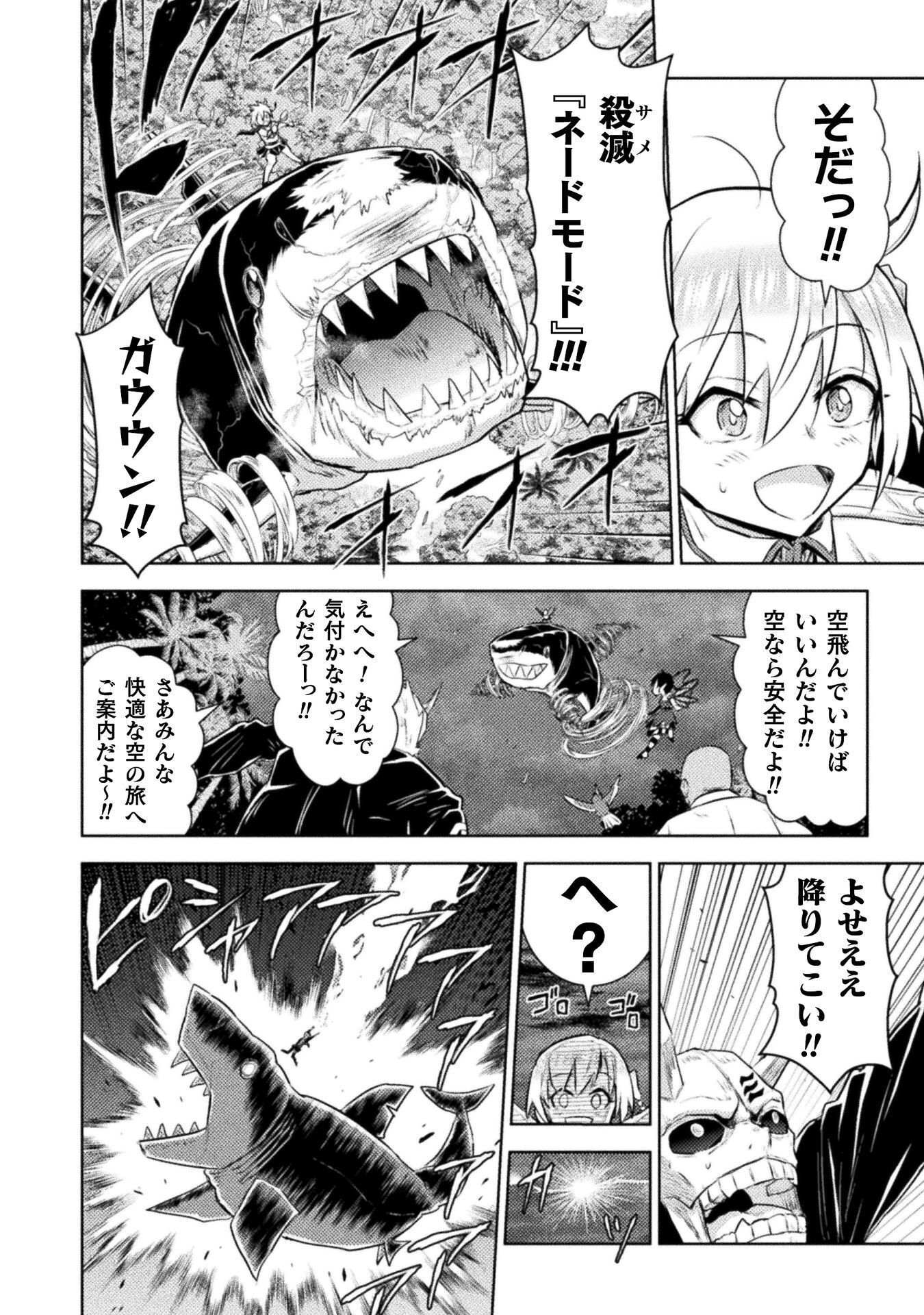 Isekai Kuimetsu no Same Chapter 54 28ページ