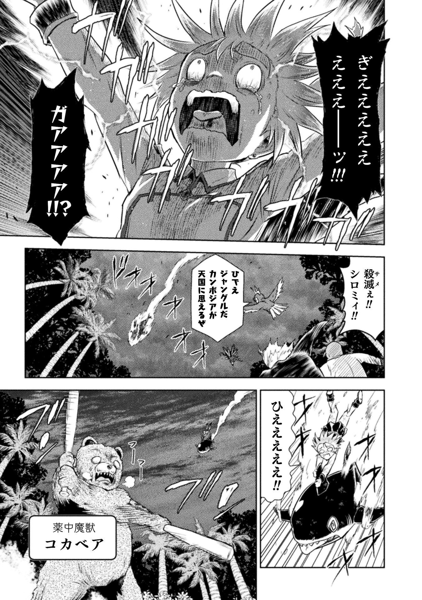 Isekai Kuimetsu no Same Chapter 54 29ページ