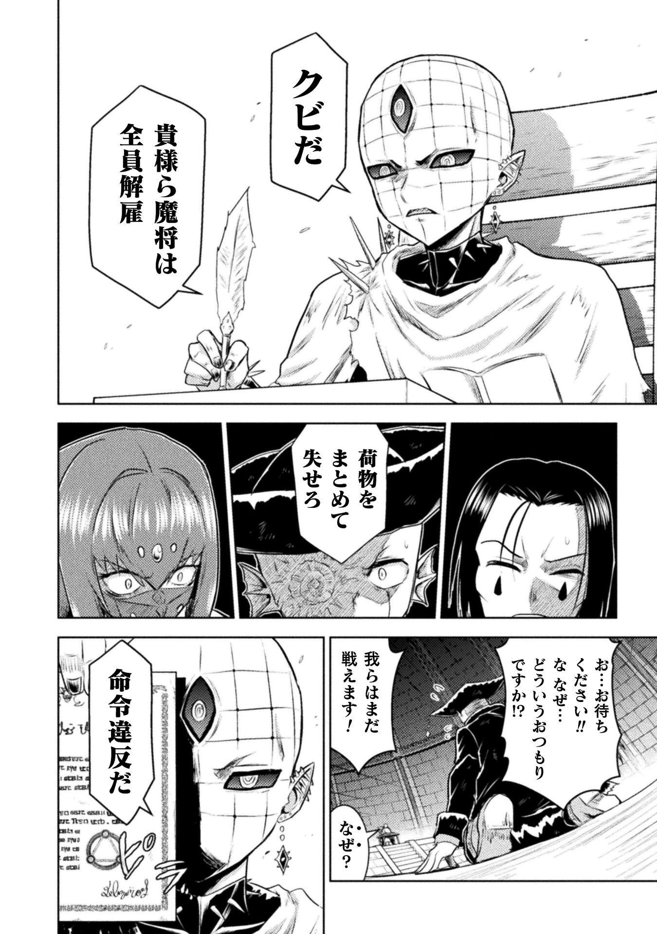 Isekai Kuimetsu no Same Chapter 54 4ページ