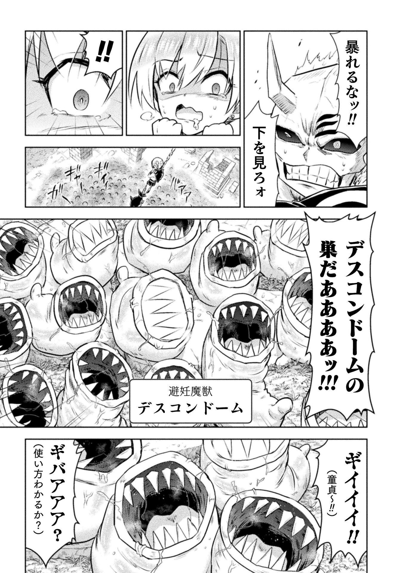 Isekai Kuimetsu no Same Chapter 54 33ページ
