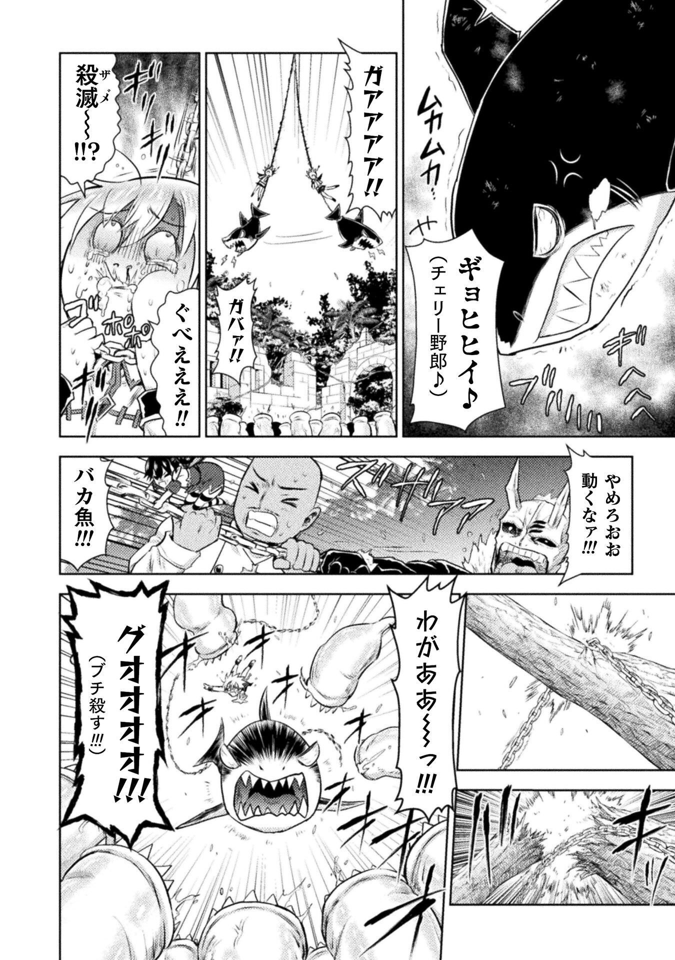 Isekai Kuimetsu no Same Chapter 54 34ページ