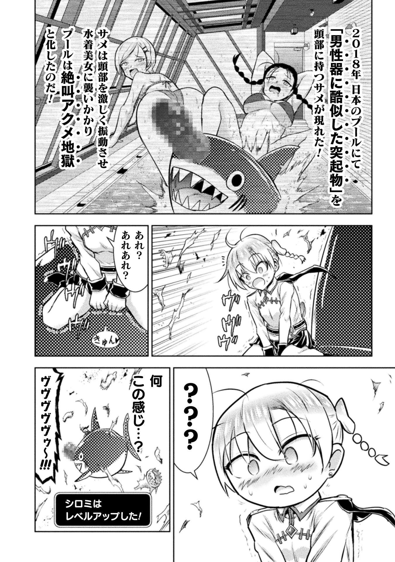 Isekai Kuimetsu no Same Chapter 54 38ページ