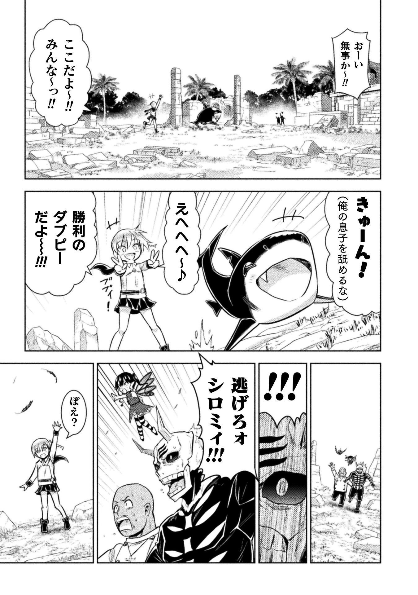 Isekai Kuimetsu no Same Chapter 54 39ページ