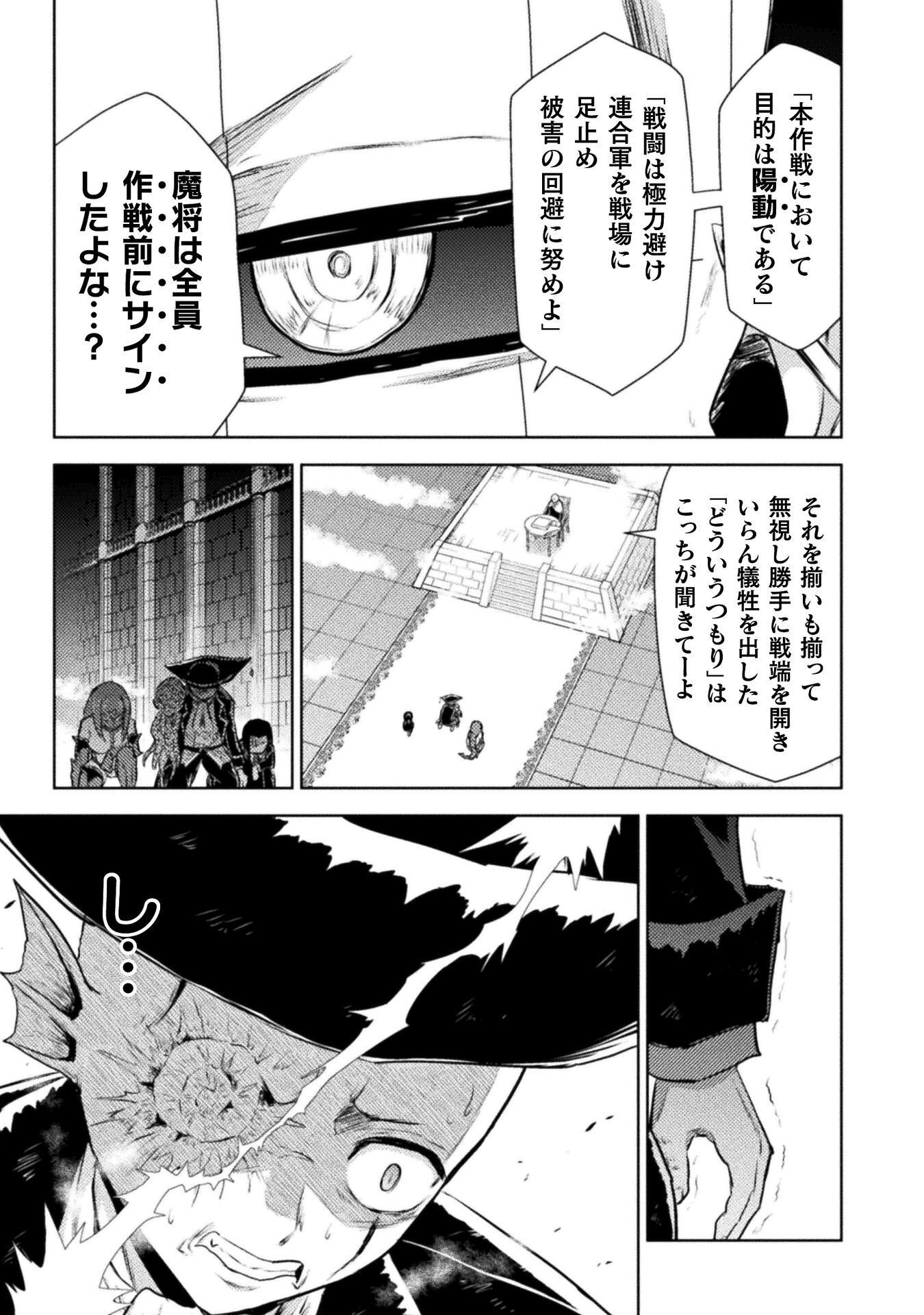Isekai Kuimetsu no Same Chapter 54 5ページ