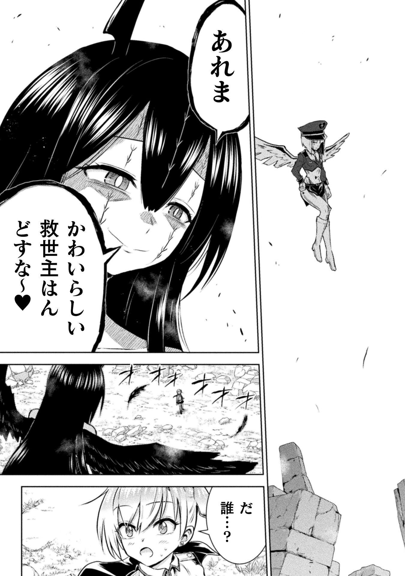 Isekai Kuimetsu no Same Chapter 54 41ページ