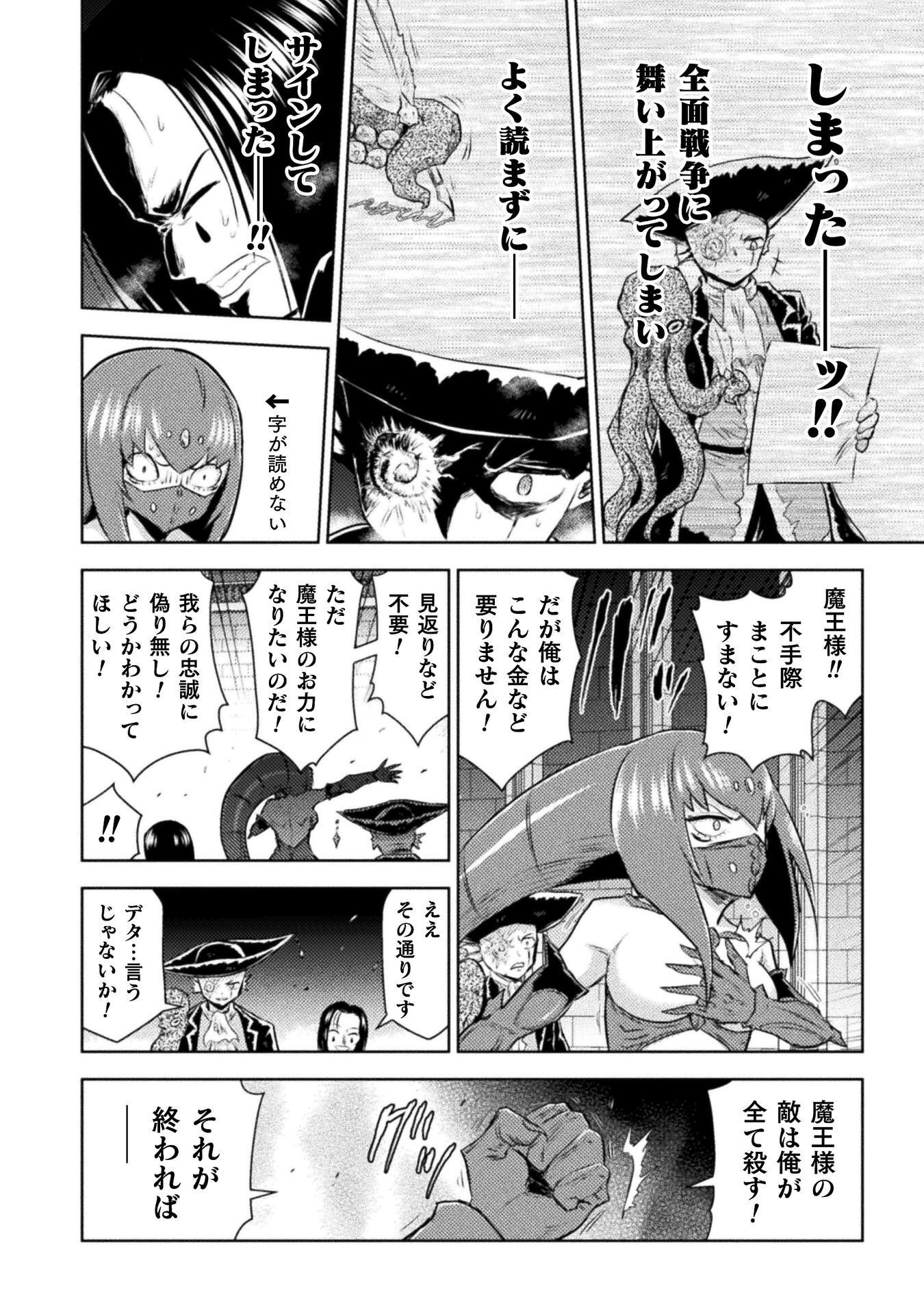 Isekai Kuimetsu no Same Chapter 54 6ページ
