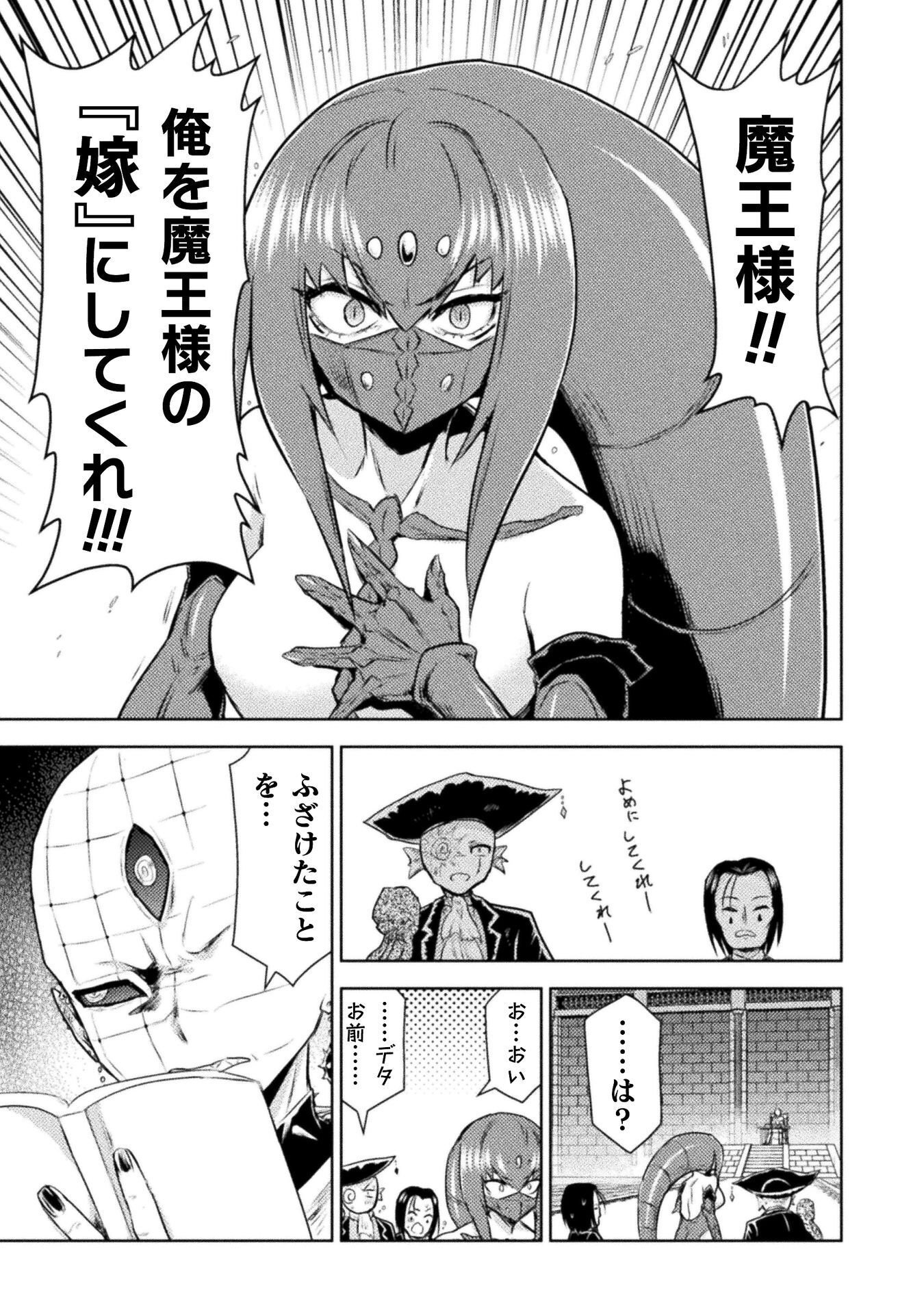 Isekai Kuimetsu no Same Chapter 54 7ページ