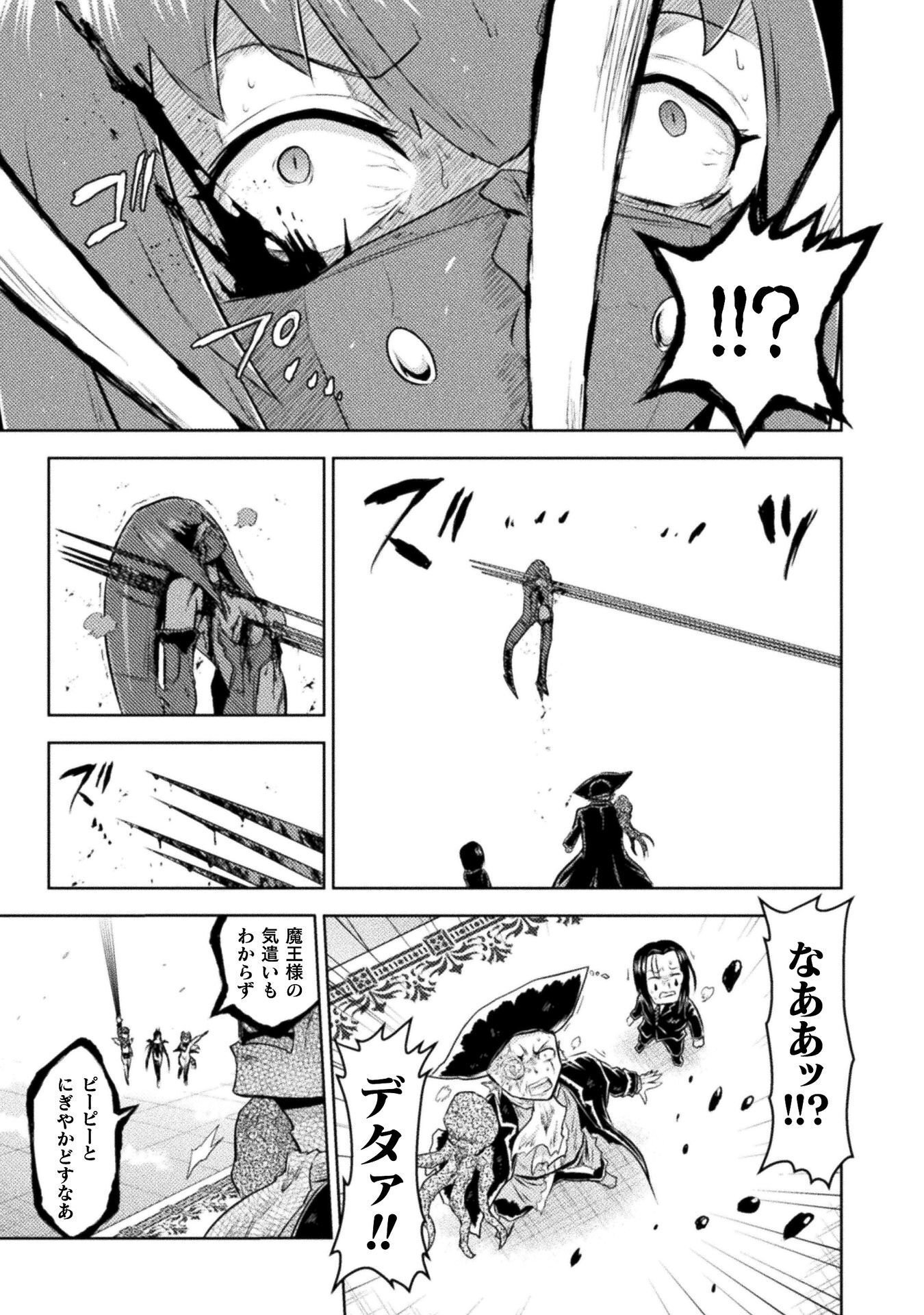Isekai Kuimetsu no Same Chapter 54 9ページ