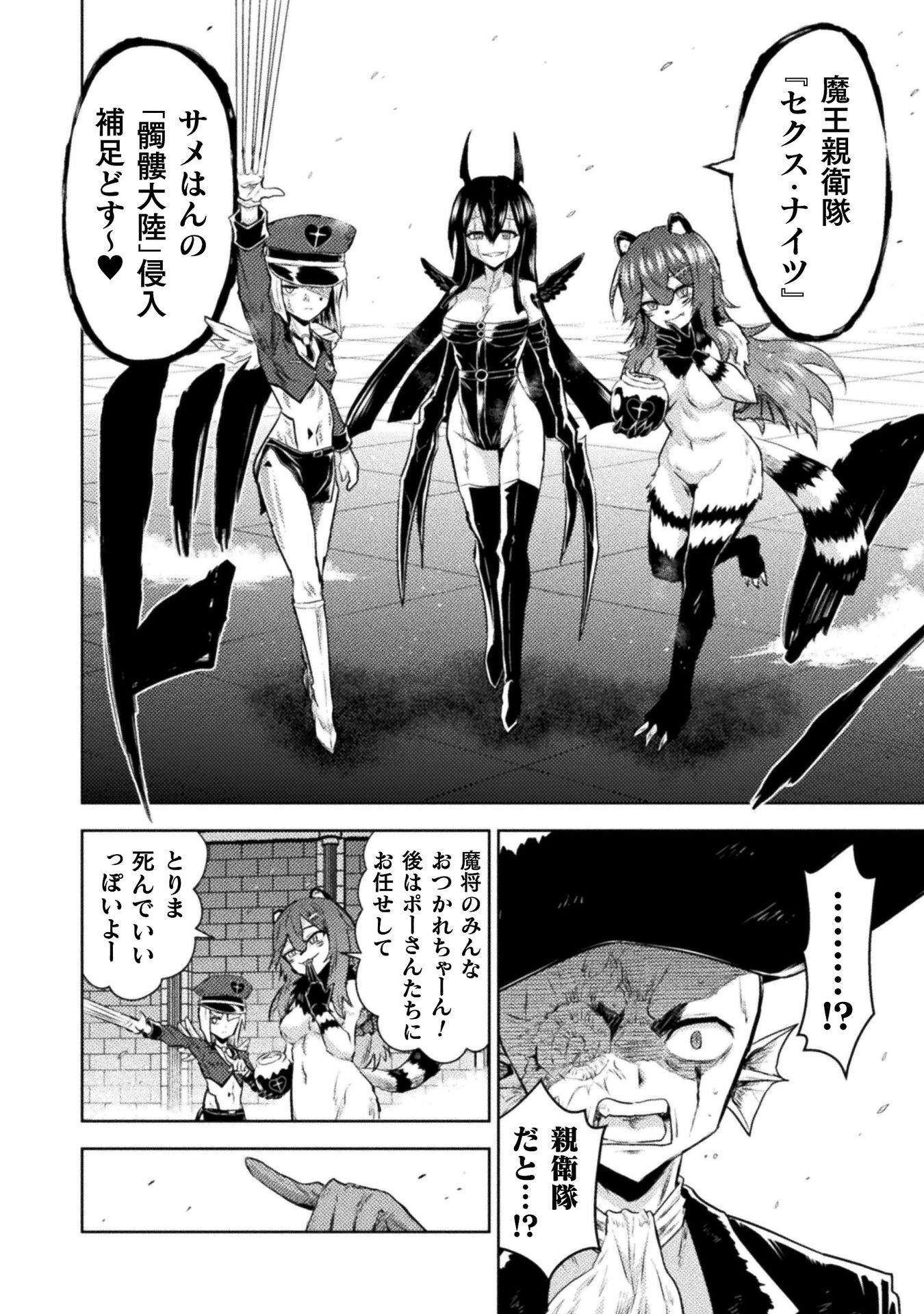 Isekai Kuimetsu no Same Chapter 54 10ページ