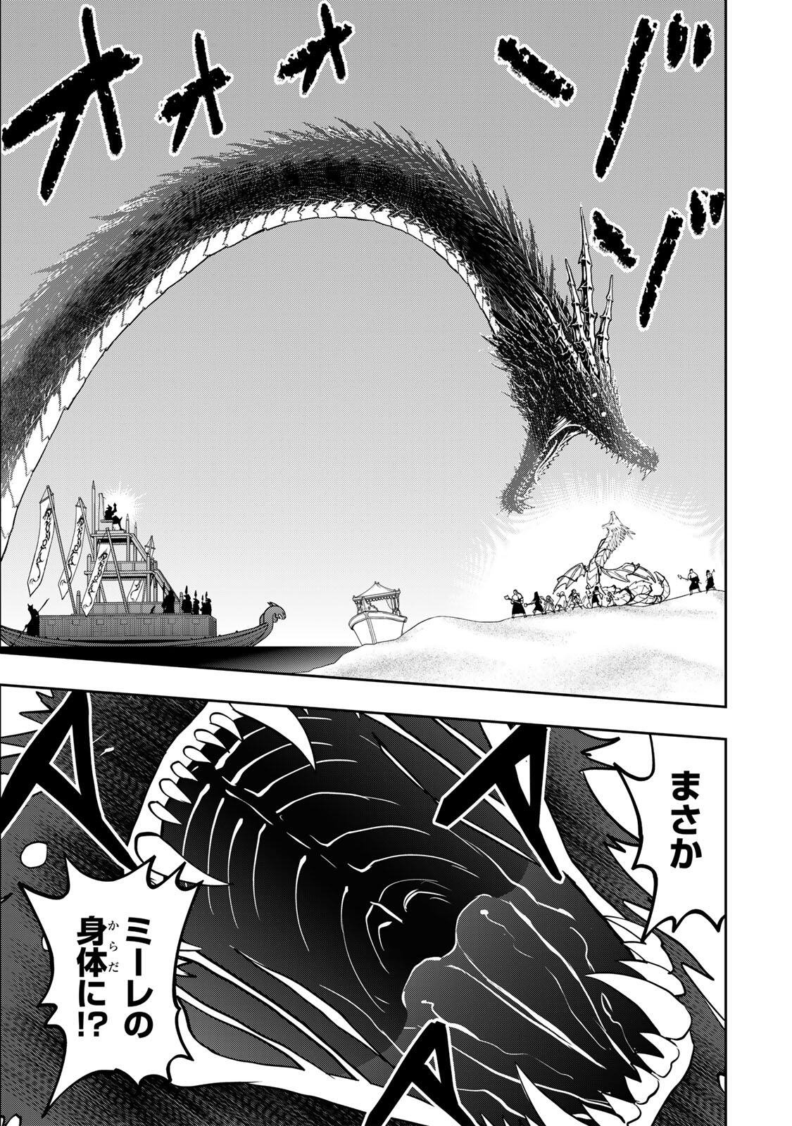Nengan no Akuyaku Reijou (Last Boss) no Karada wo Teniiretazo! Chapter 96 11ページ