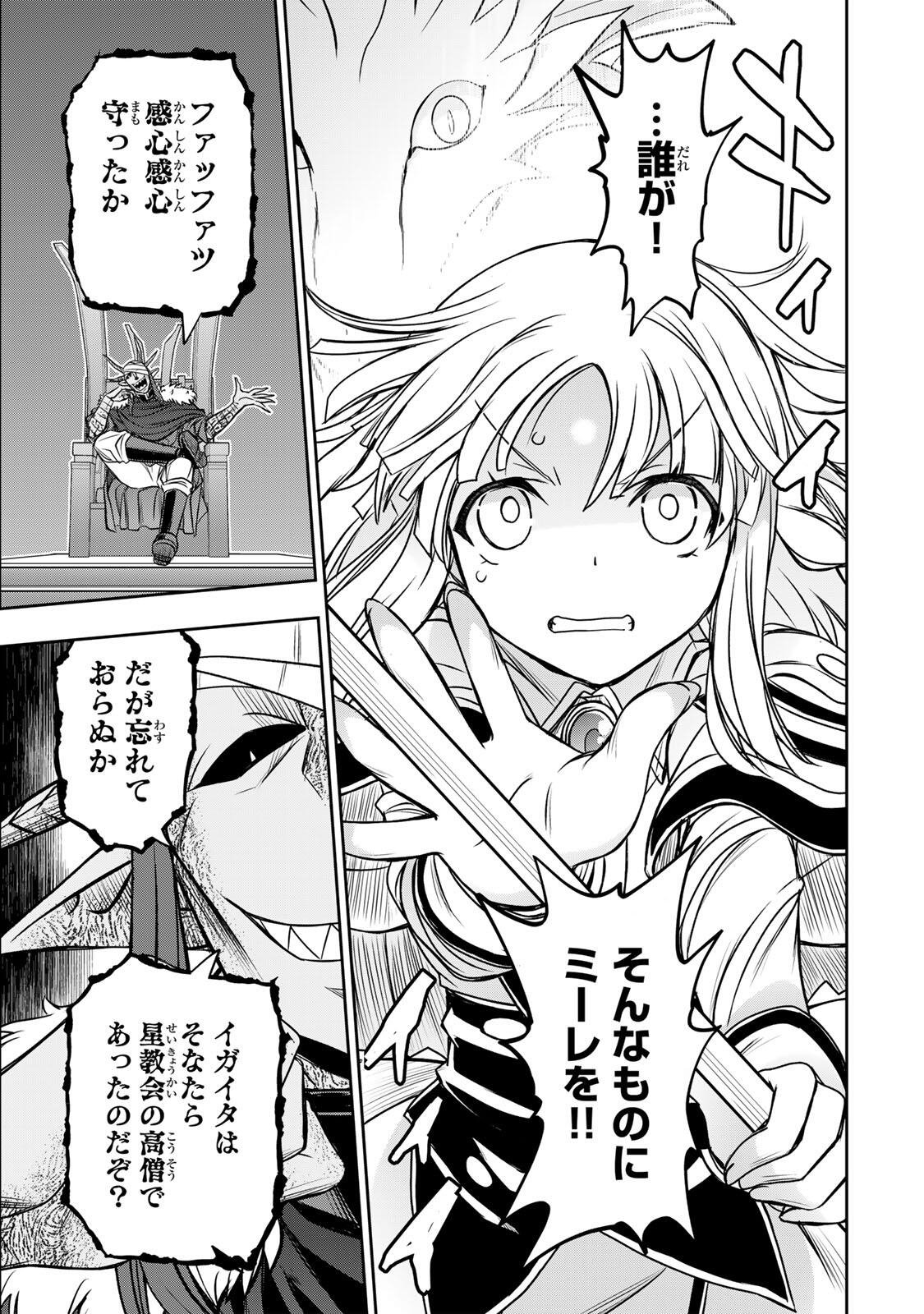 Nengan no Akuyaku Reijou (Last Boss) no Karada wo Teniiretazo! Chapter 96 13ページ