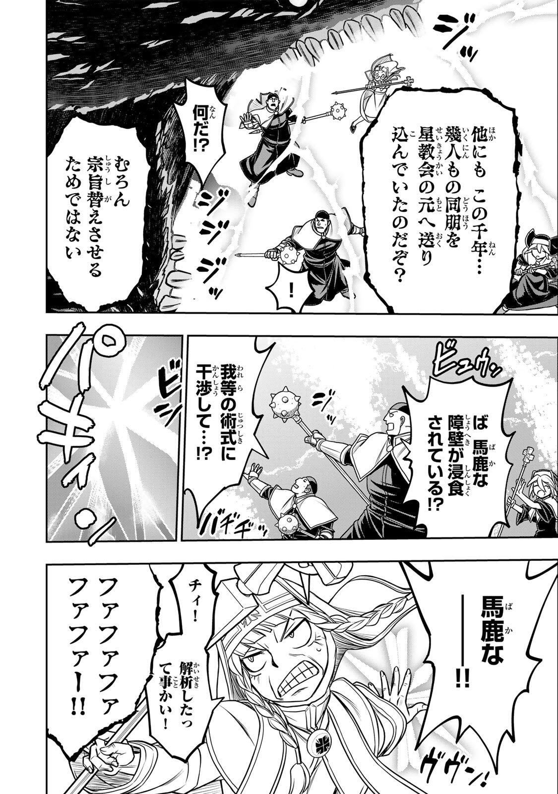 Nengan no Akuyaku Reijou (Last Boss) no Karada wo Teniiretazo! Chapter 96 14ページ