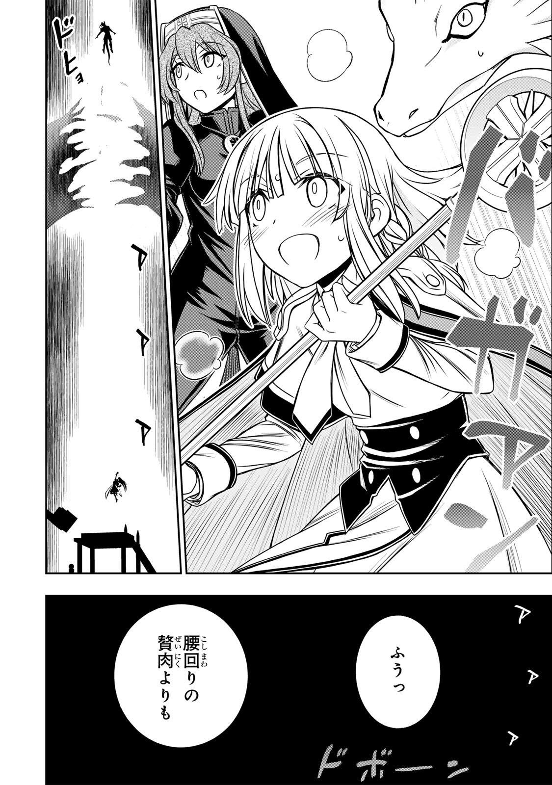 Nengan no Akuyaku Reijou (Last Boss) no Karada wo Teniiretazo! Chapter 96 18ページ