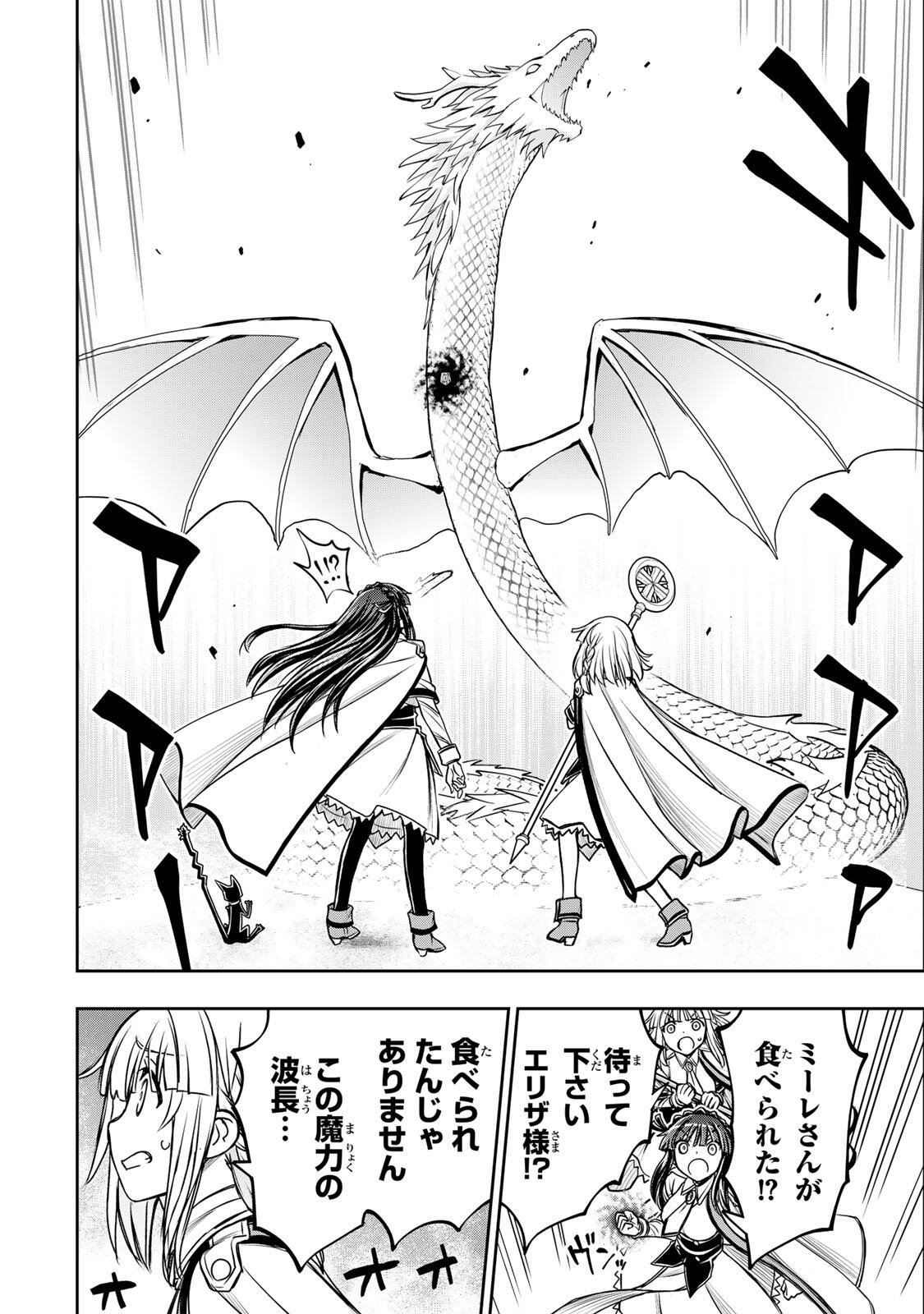 Nengan no Akuyaku Reijou (Last Boss) no Karada wo Teniiretazo! Chapter 96 4ページ