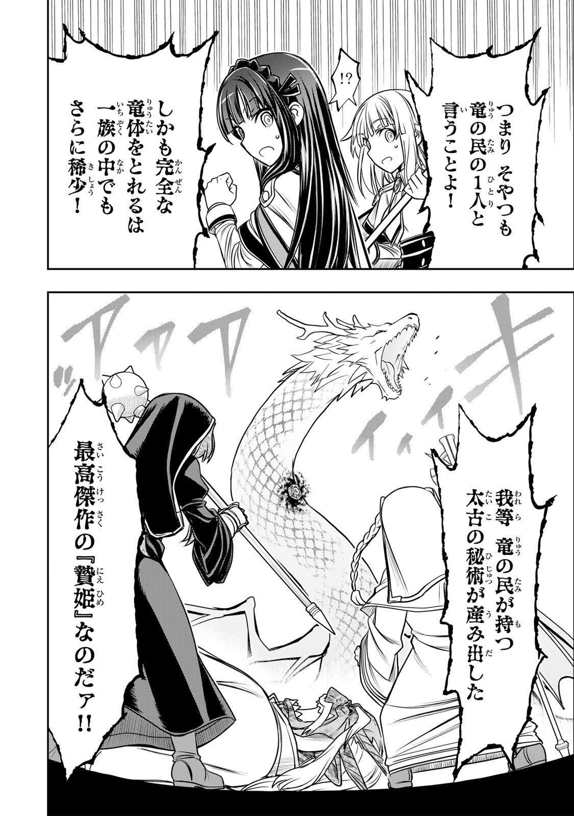 Nengan no Akuyaku Reijou (Last Boss) no Karada wo Teniiretazo! Chapter 96 6ページ