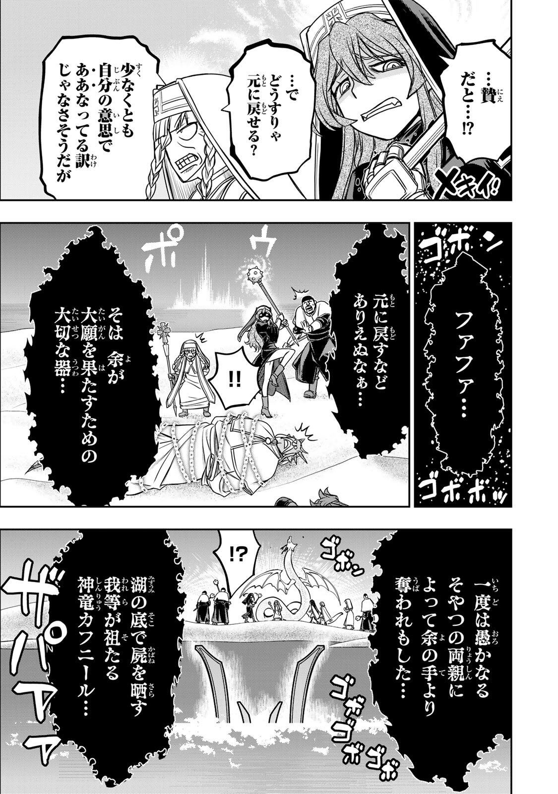 Nengan no Akuyaku Reijou (Last Boss) no Karada wo Teniiretazo! Chapter 96 7ページ