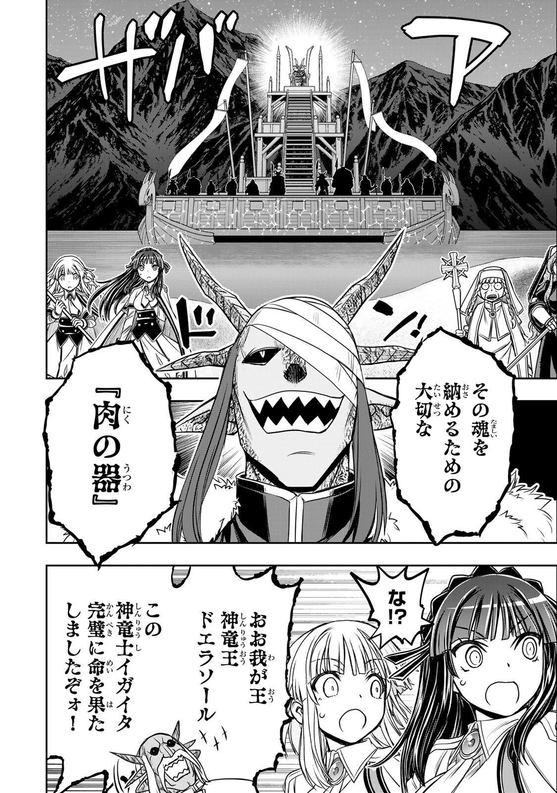 Nengan no Akuyaku Reijou (Last Boss) no Karada wo Teniiretazo! Chapter 96 8ページ