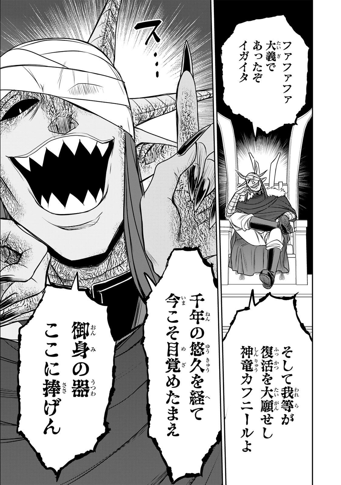 Nengan no Akuyaku Reijou (Last Boss) no Karada wo Teniiretazo! Chapter 96 9ページ