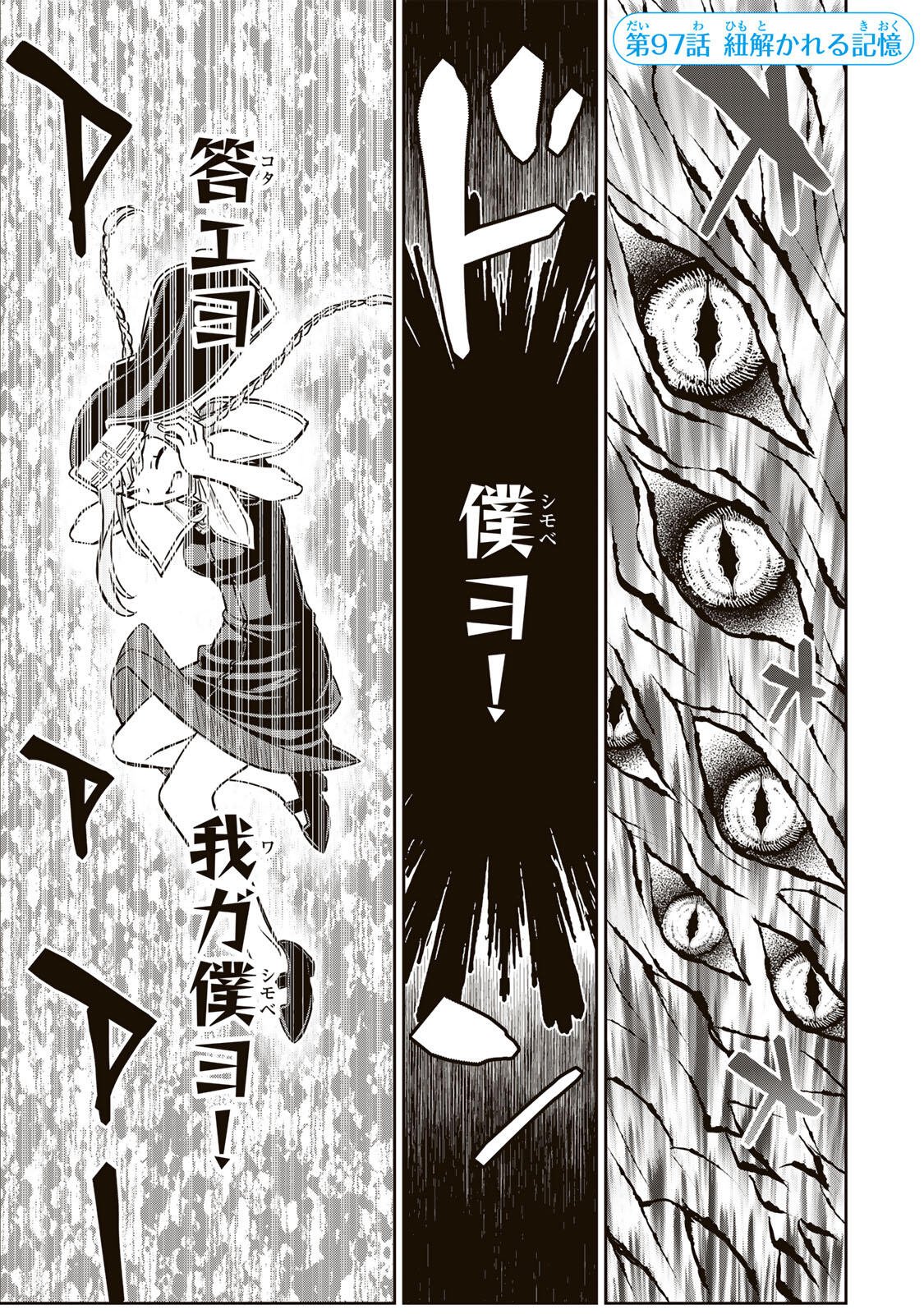 Nengan no Akuyaku Reijou (Last Boss) no Karada wo Teniiretazo! Chapter 97 1ページ