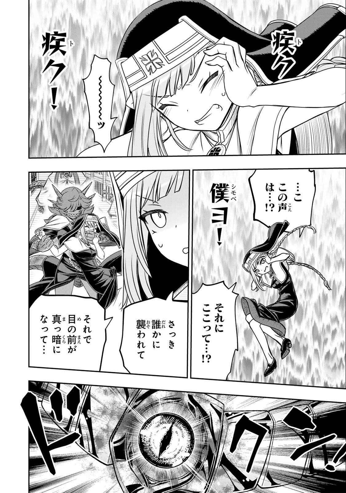 Nengan no Akuyaku Reijou (Last Boss) no Karada wo Teniiretazo! Chapter 97 2ページ