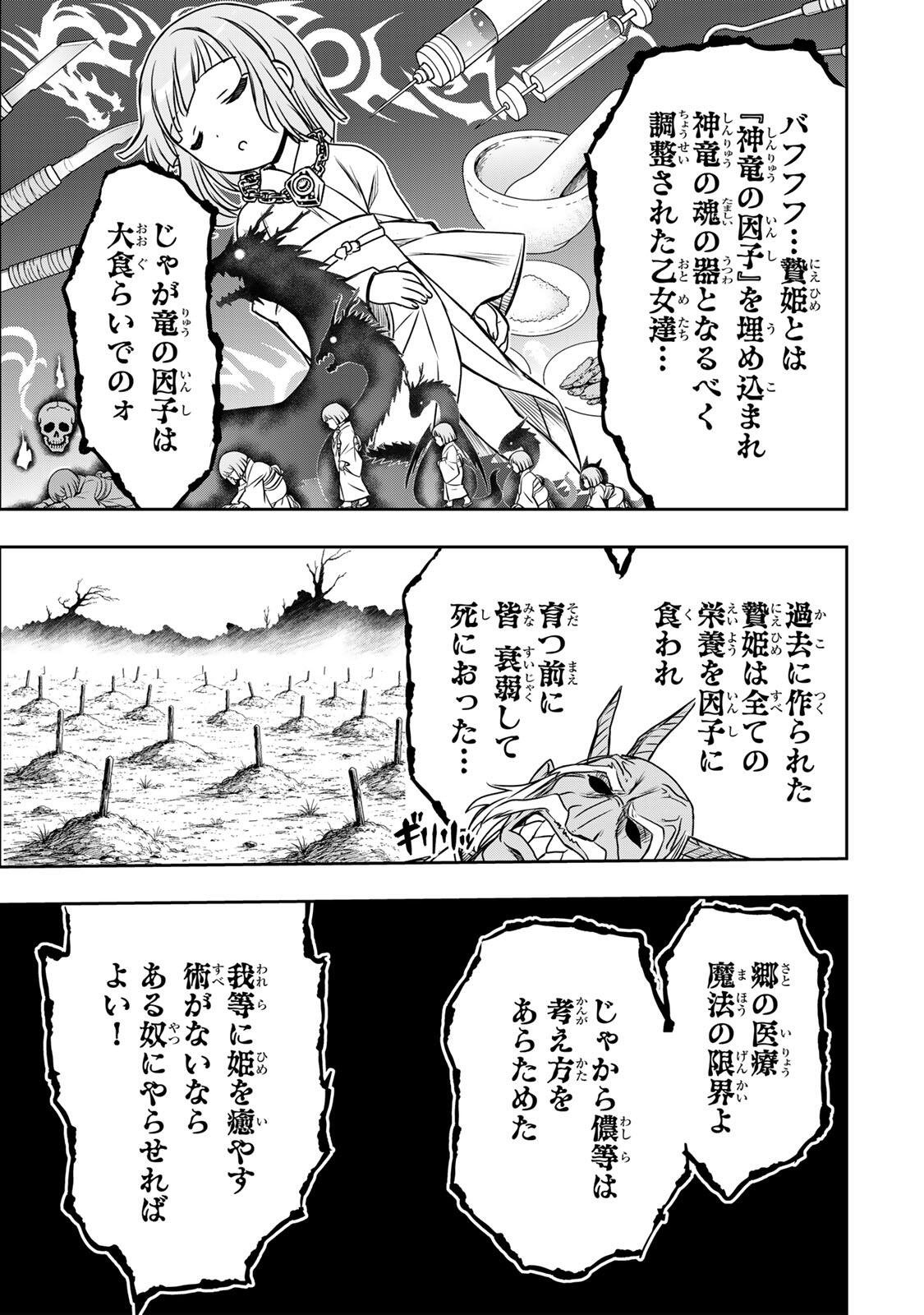Nengan no Akuyaku Reijou (Last Boss) no Karada wo Teniiretazo! Chapter 97 11ページ