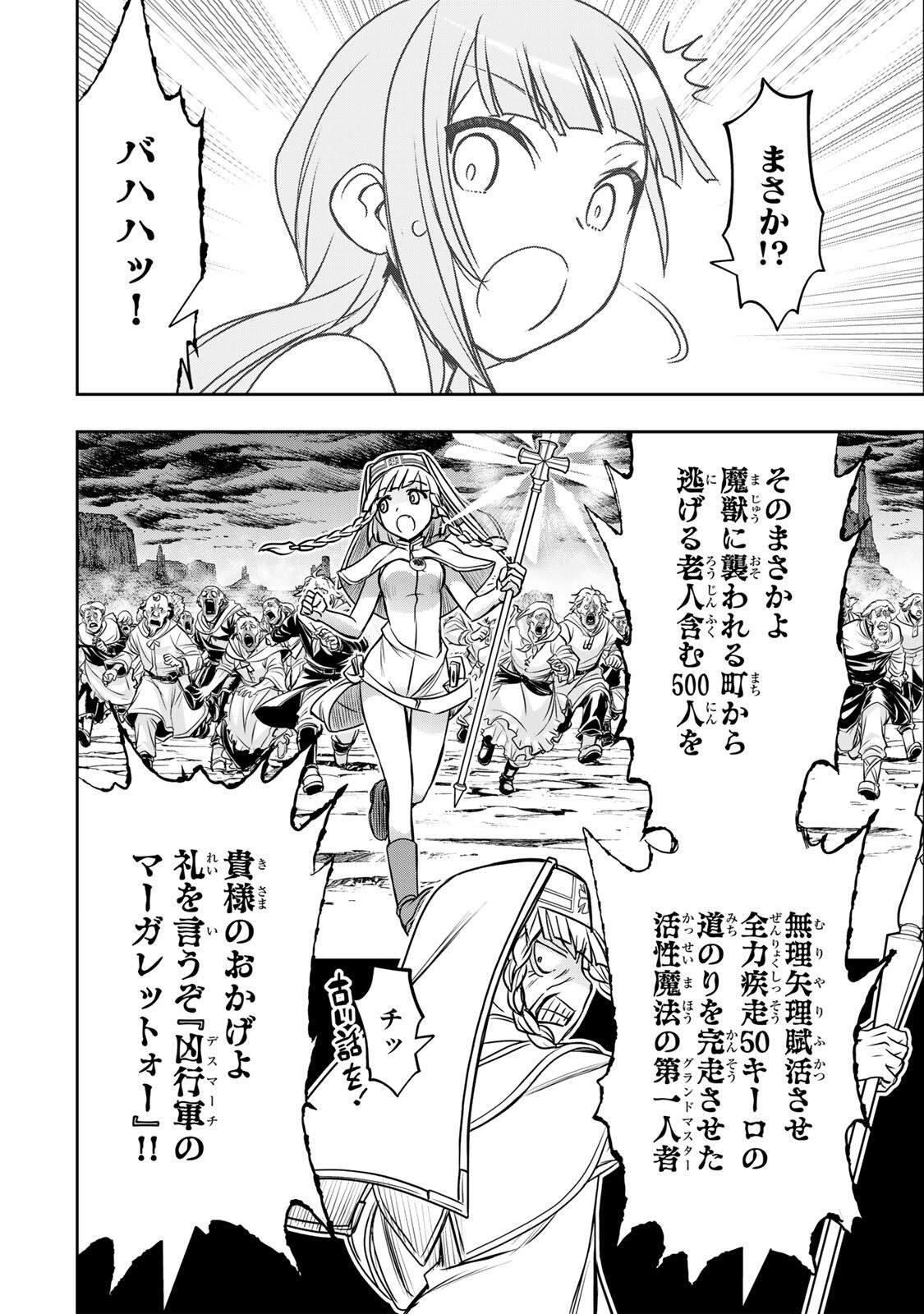 Nengan no Akuyaku Reijou (Last Boss) no Karada wo Teniiretazo! Chapter 97 12ページ