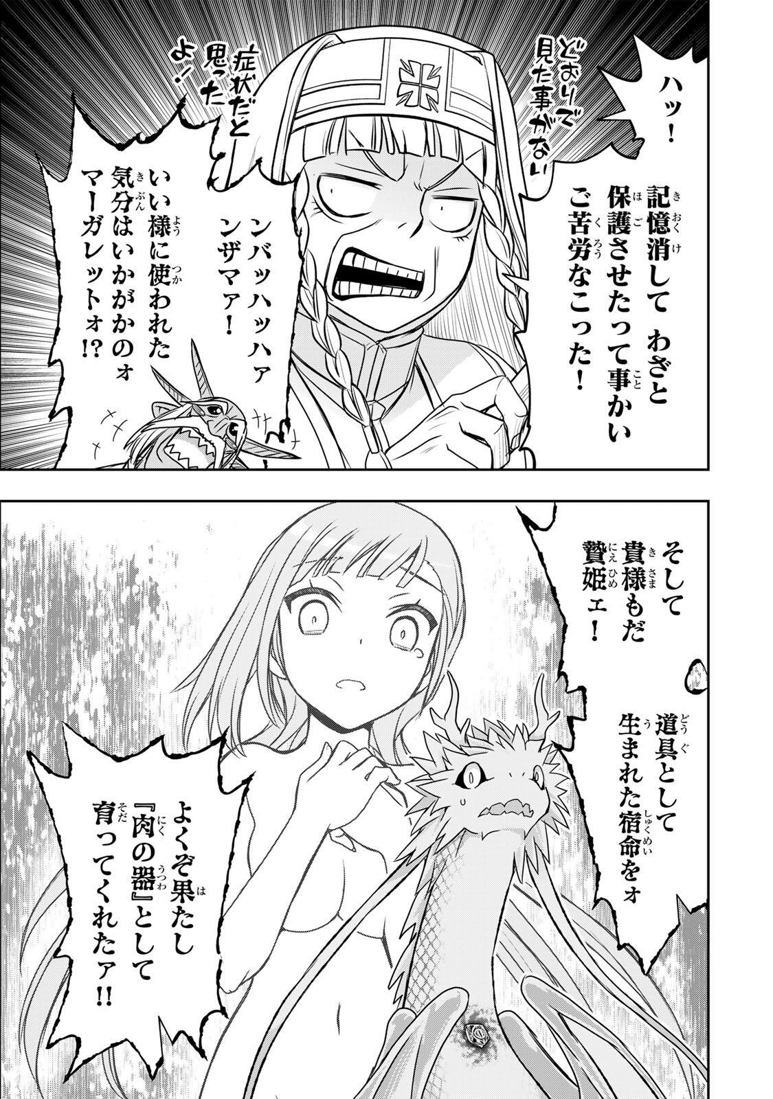 Nengan no Akuyaku Reijou (Last Boss) no Karada wo Teniiretazo! Chapter 97 13ページ