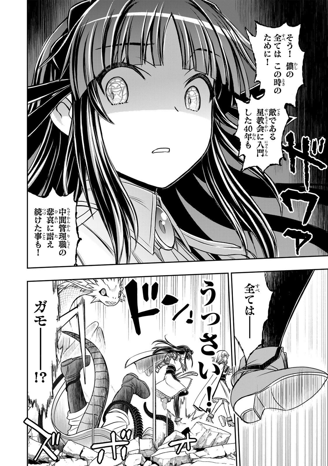 Nengan no Akuyaku Reijou (Last Boss) no Karada wo Teniiretazo! Chapter 97 14ページ