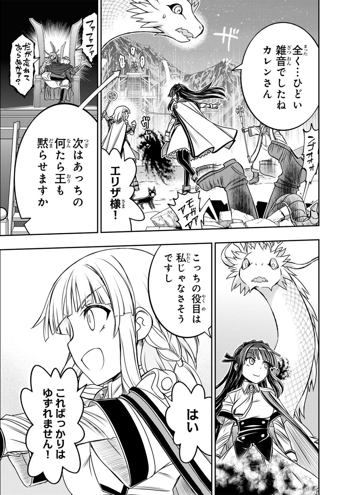 Nengan no Akuyaku Reijou (Last Boss) no Karada wo Teniiretazo! Chapter 97 15ページ