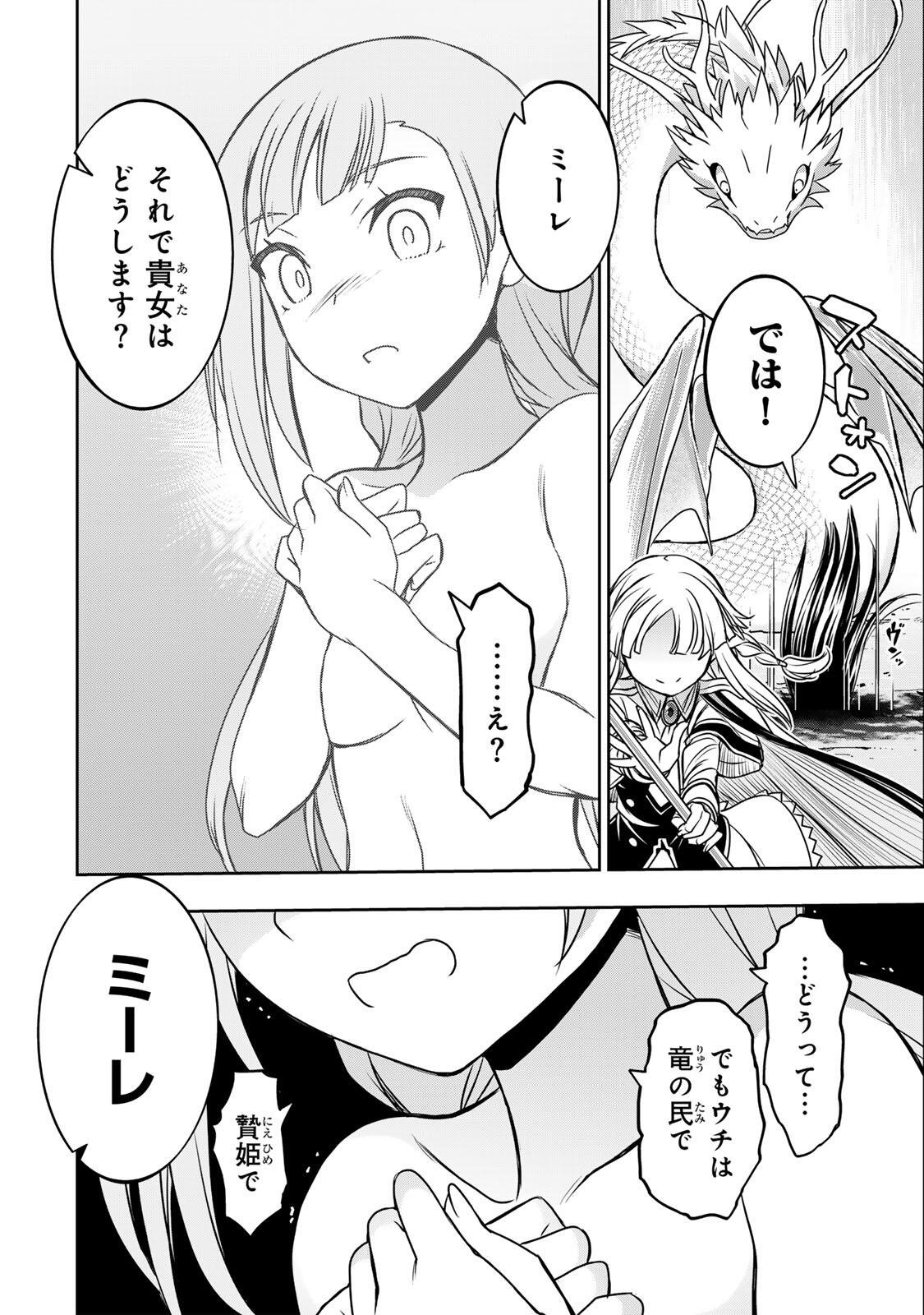 Nengan no Akuyaku Reijou (Last Boss) no Karada wo Teniiretazo! Chapter 97 16ページ