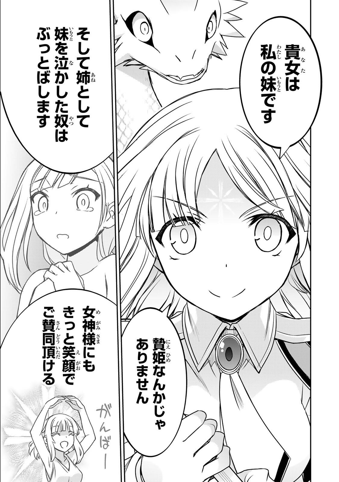 Nengan no Akuyaku Reijou (Last Boss) no Karada wo Teniiretazo! Chapter 97 17ページ
