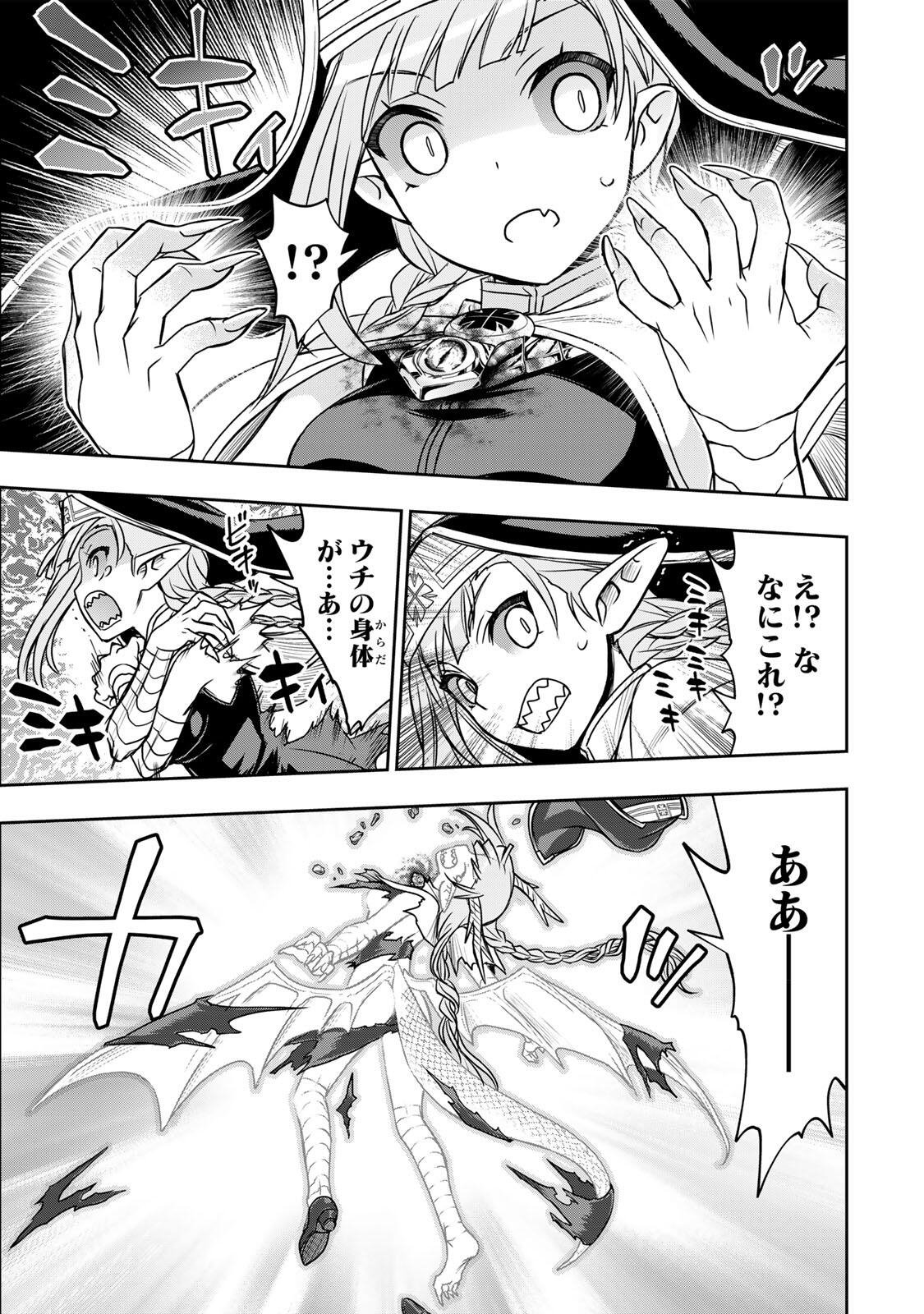 Nengan no Akuyaku Reijou (Last Boss) no Karada wo Teniiretazo! Chapter 97 3ページ