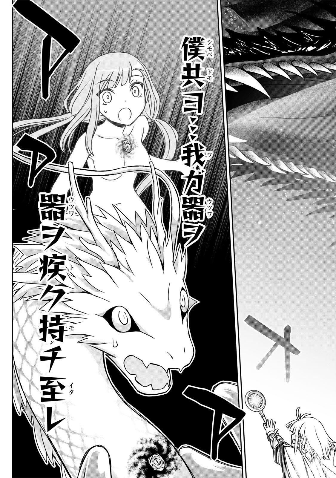 Nengan no Akuyaku Reijou (Last Boss) no Karada wo Teniiretazo! Chapter 97 7ページ