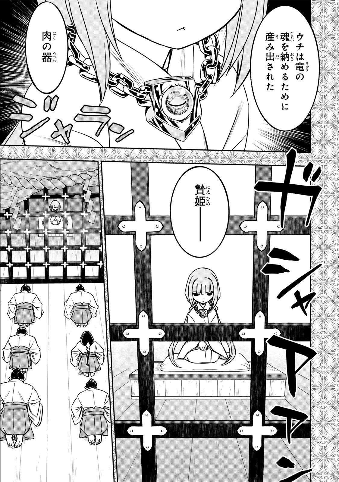 Nengan no Akuyaku Reijou (Last Boss) no Karada wo Teniiretazo! Chapter 97 9ページ