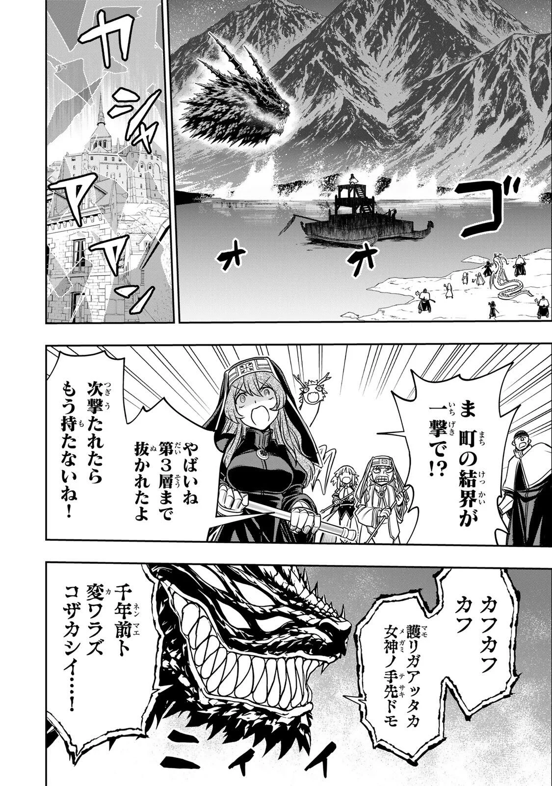 Nengan no Akuyaku Reijou (Last Boss) no Karada wo Teniiretazo! Chapter 98 12ページ