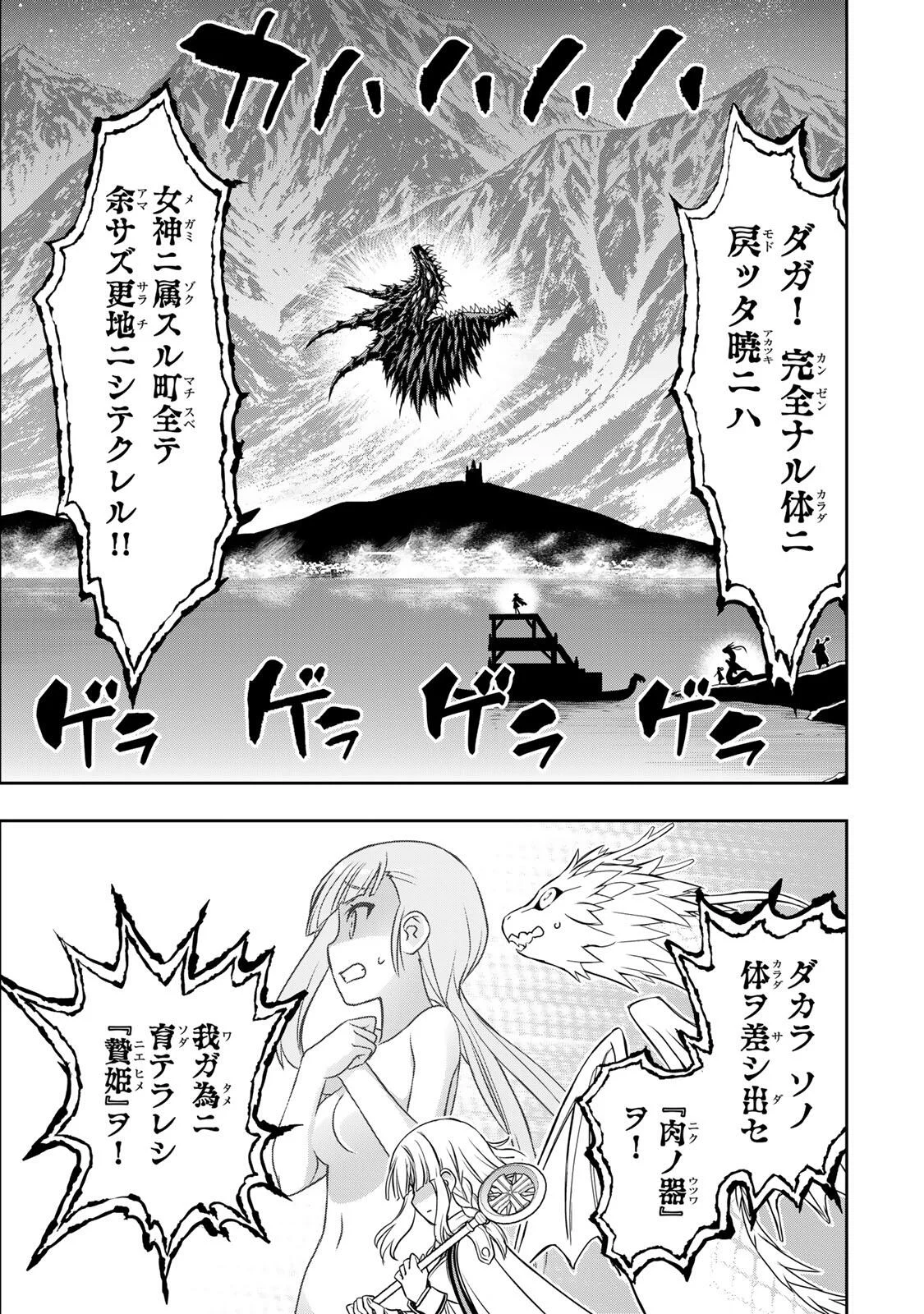 Nengan no Akuyaku Reijou (Last Boss) no Karada wo Teniiretazo! Chapter 98 13ページ
