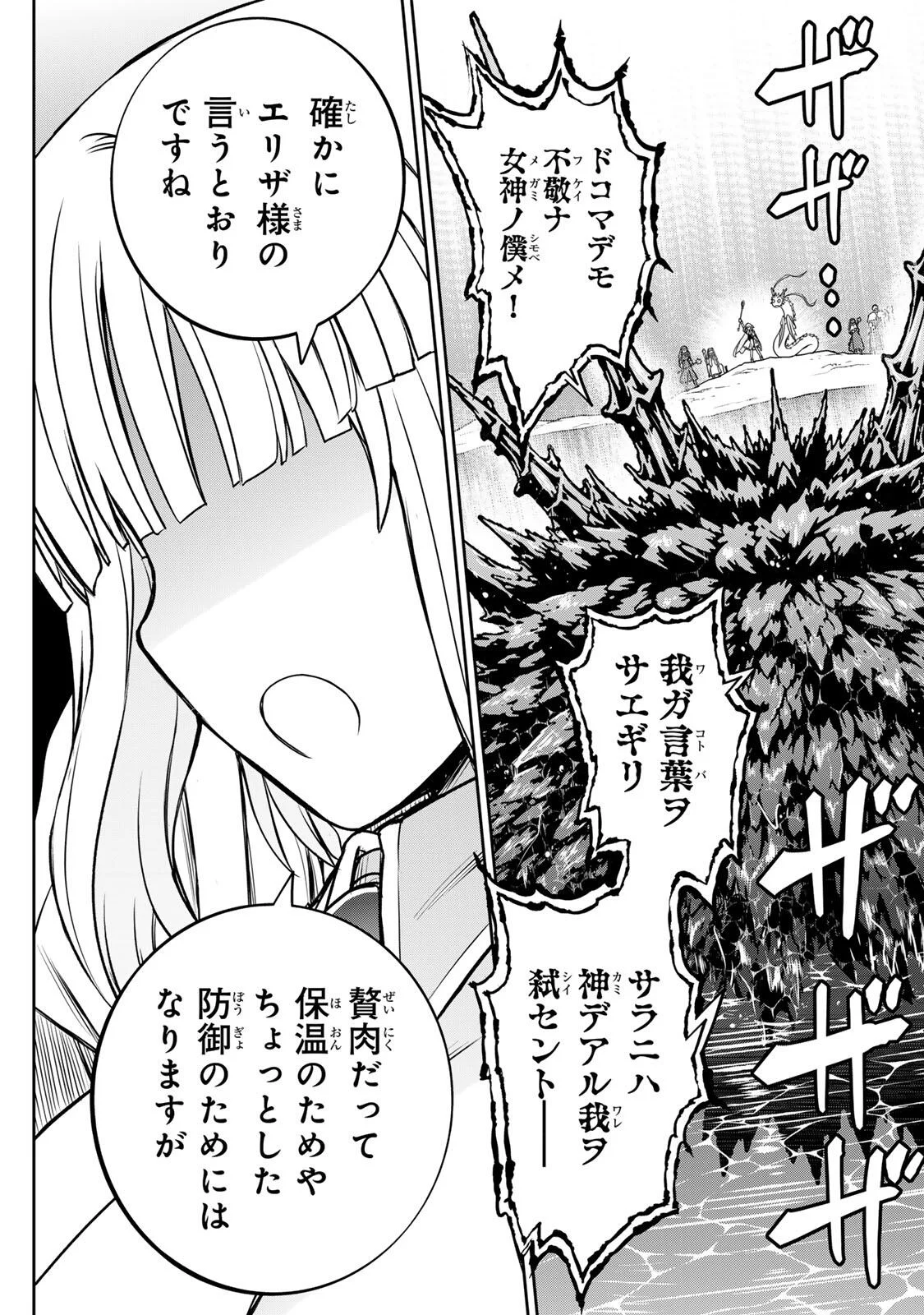 Nengan no Akuyaku Reijou (Last Boss) no Karada wo Teniiretazo! Chapter 98 17ページ