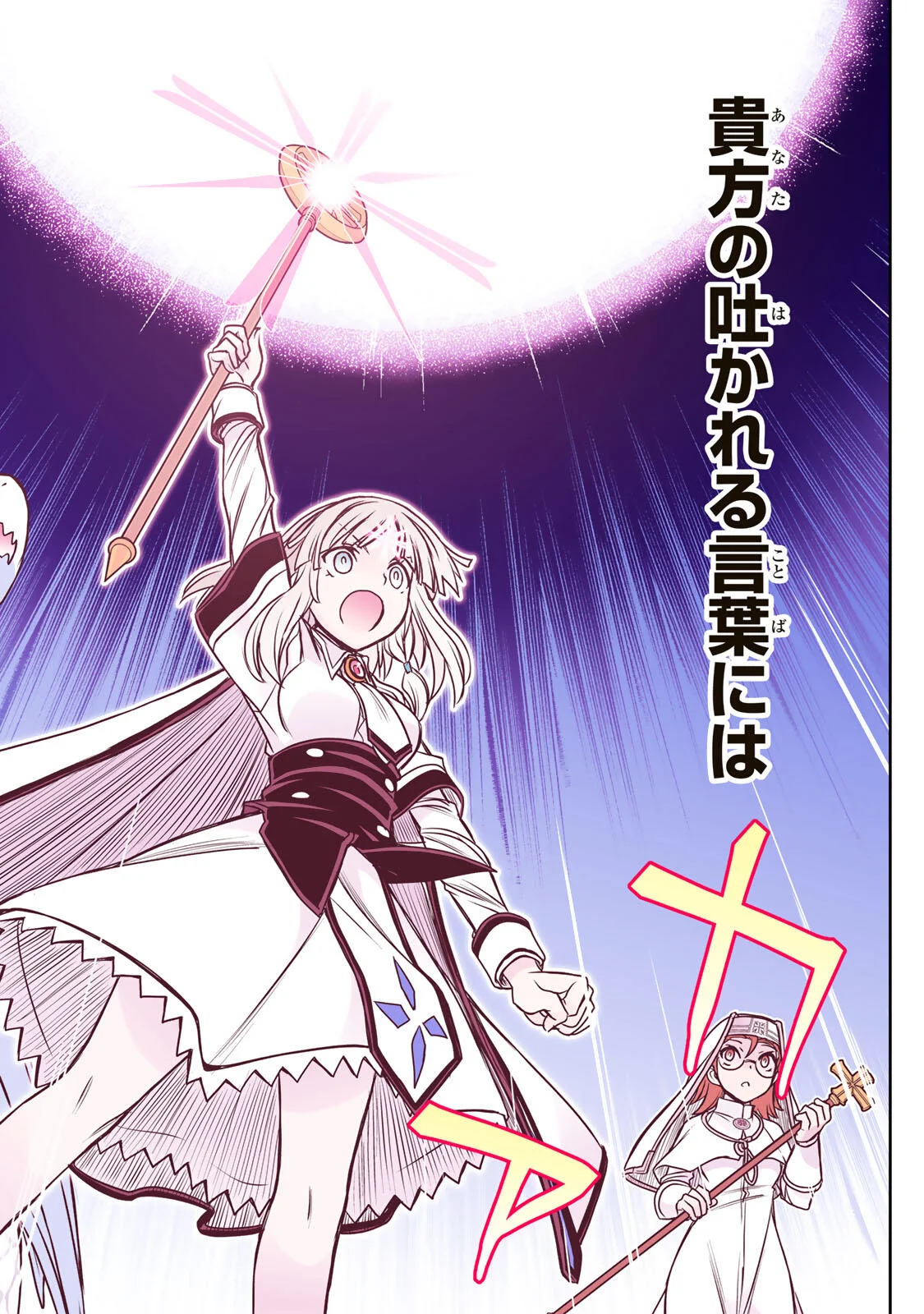 Nengan no Akuyaku Reijou (Last Boss) no Karada wo Teniiretazo! Chapter 98 18ページ