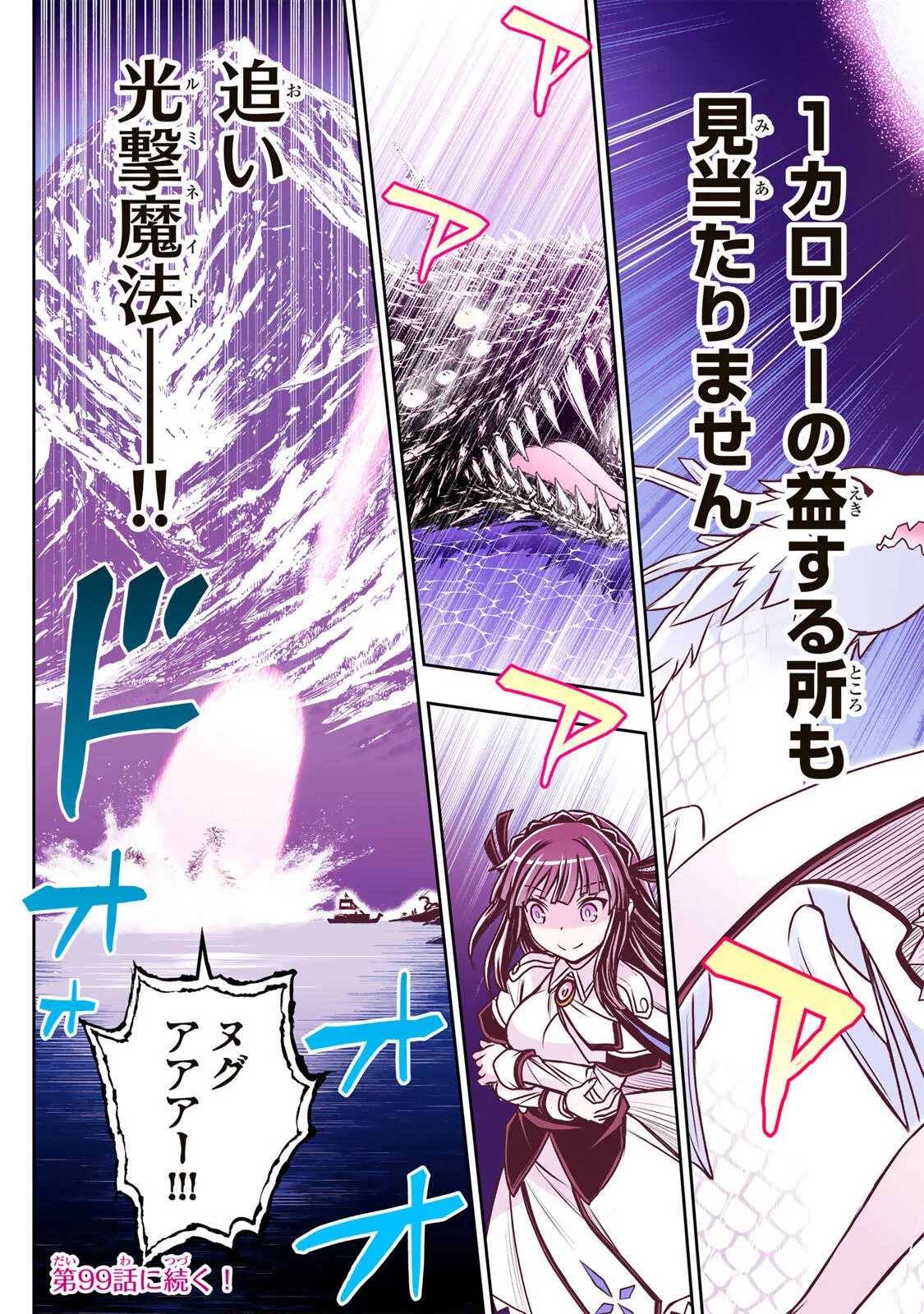 Nengan no Akuyaku Reijou (Last Boss) no Karada wo Teniiretazo! Chapter 98 19ページ