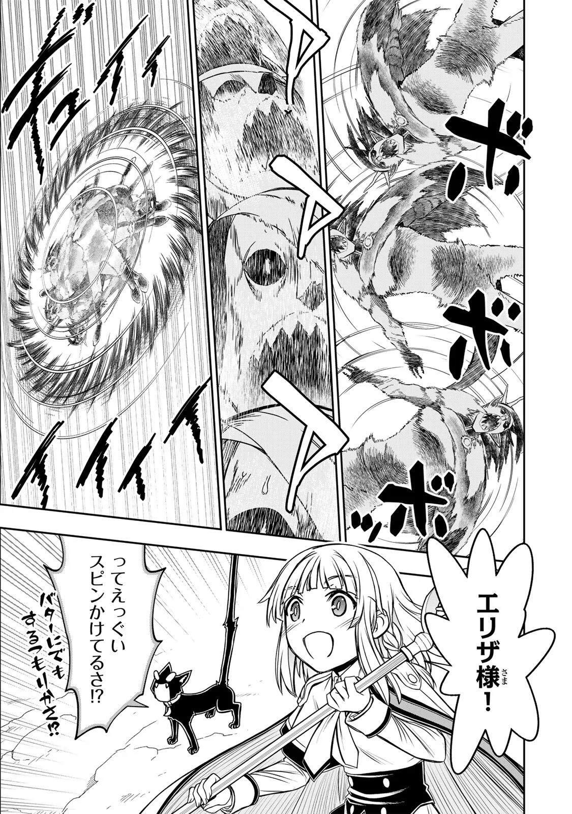 Nengan no Akuyaku Reijou (Last Boss) no Karada wo Teniiretazo! Chapter 98 3ページ