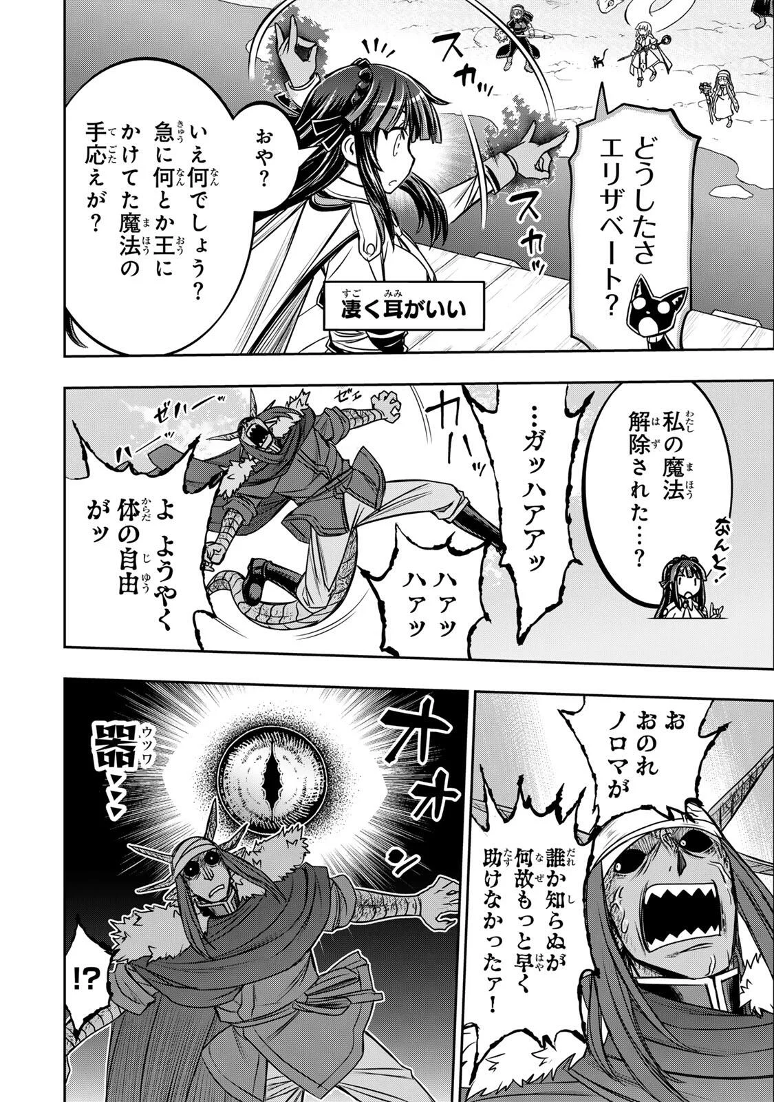 Nengan no Akuyaku Reijou (Last Boss) no Karada wo Teniiretazo! Chapter 98 6ページ