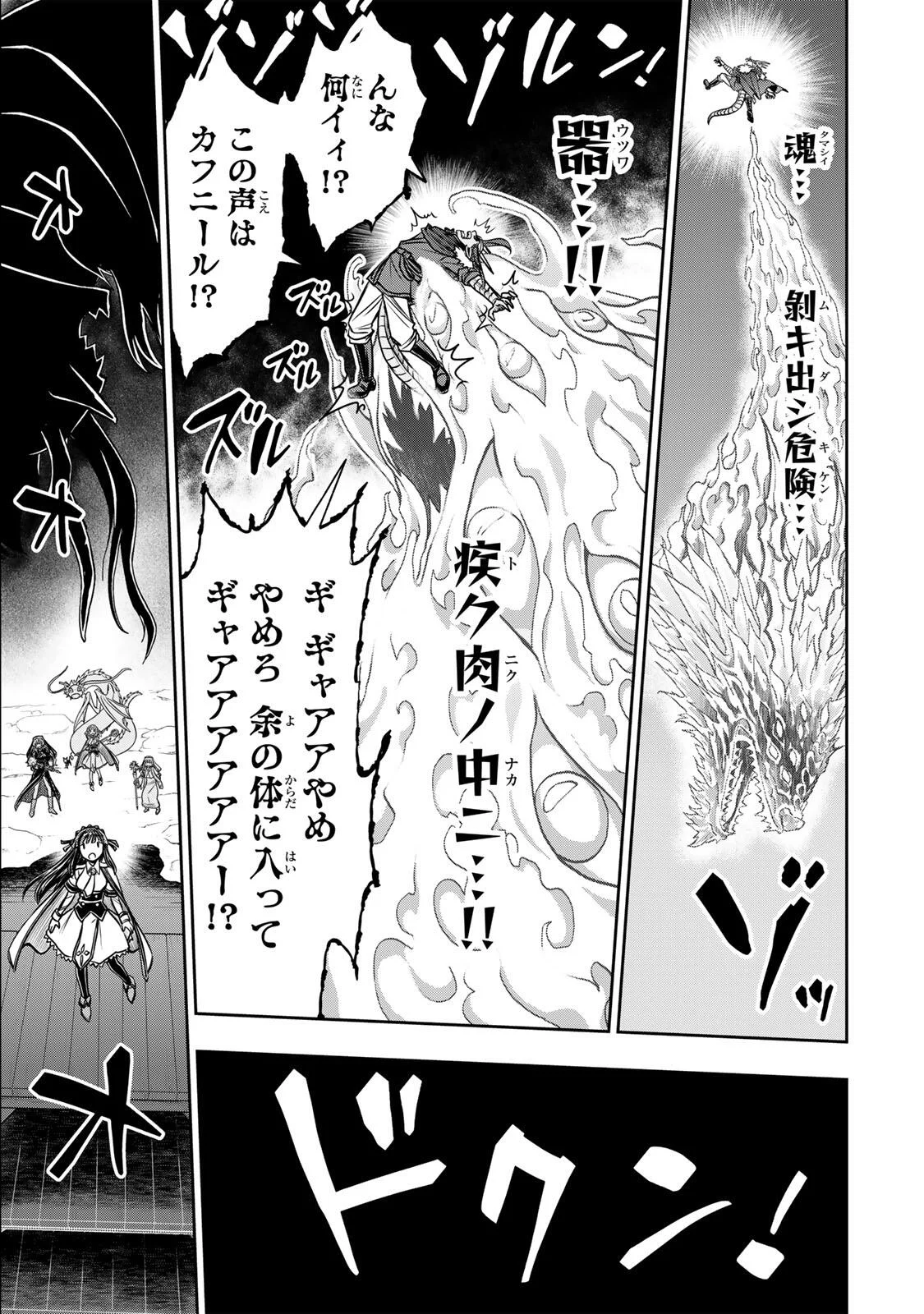 Nengan no Akuyaku Reijou (Last Boss) no Karada wo Teniiretazo! Chapter 98 7ページ