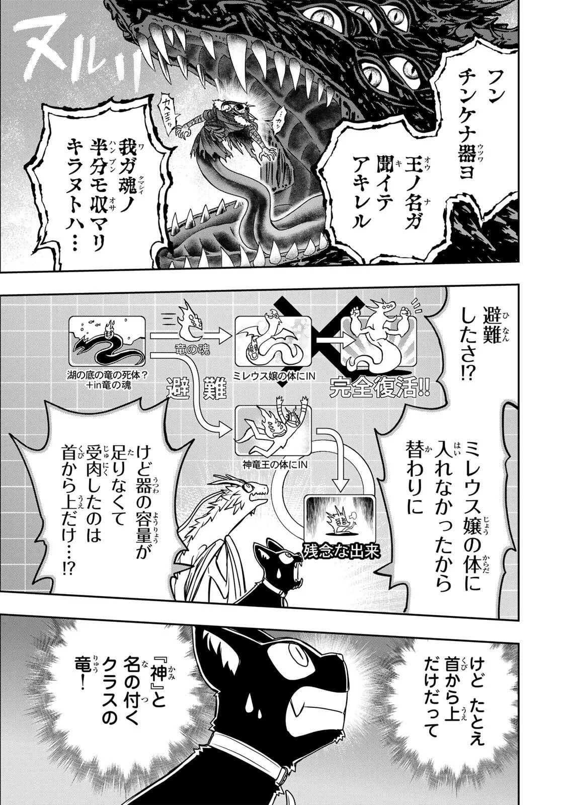 Nengan no Akuyaku Reijou (Last Boss) no Karada wo Teniiretazo! Chapter 98 9ページ