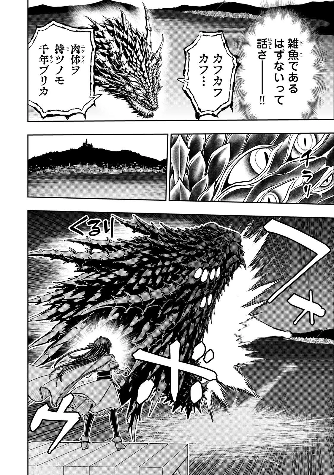 Nengan no Akuyaku Reijou (Last Boss) no Karada wo Teniiretazo! Chapter 98 10ページ