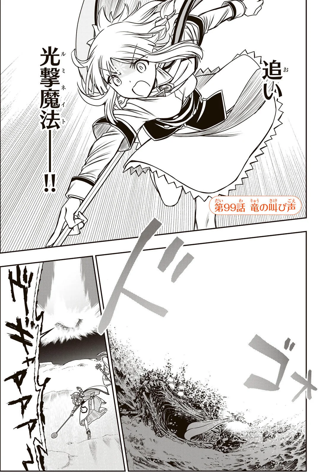Nengan no Akuyaku Reijou (Last Boss) no Karada wo Teniiretazo! Chapter 99 1ページ