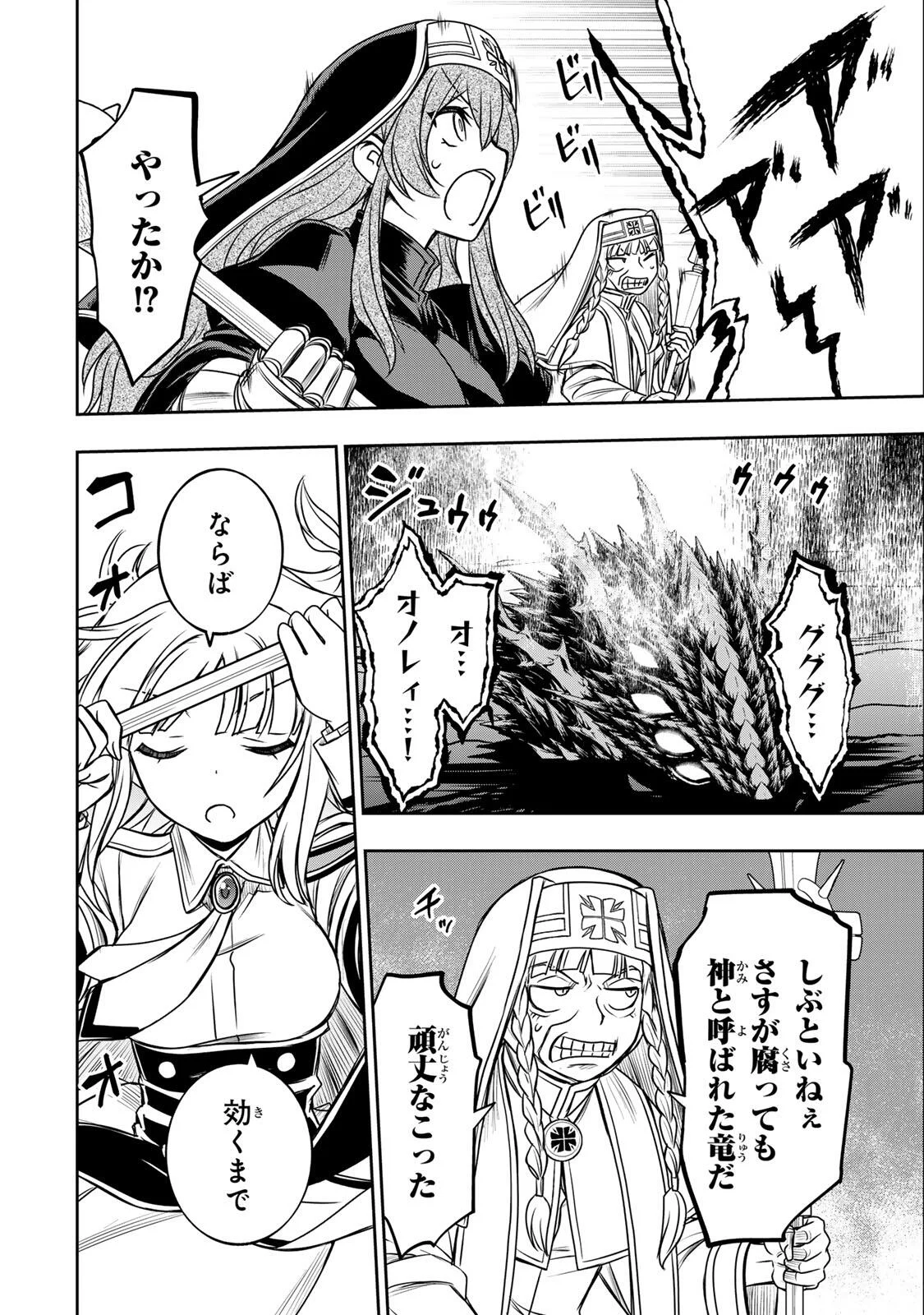 Nengan no Akuyaku Reijou (Last Boss) no Karada wo Teniiretazo! Chapter 99 2ページ